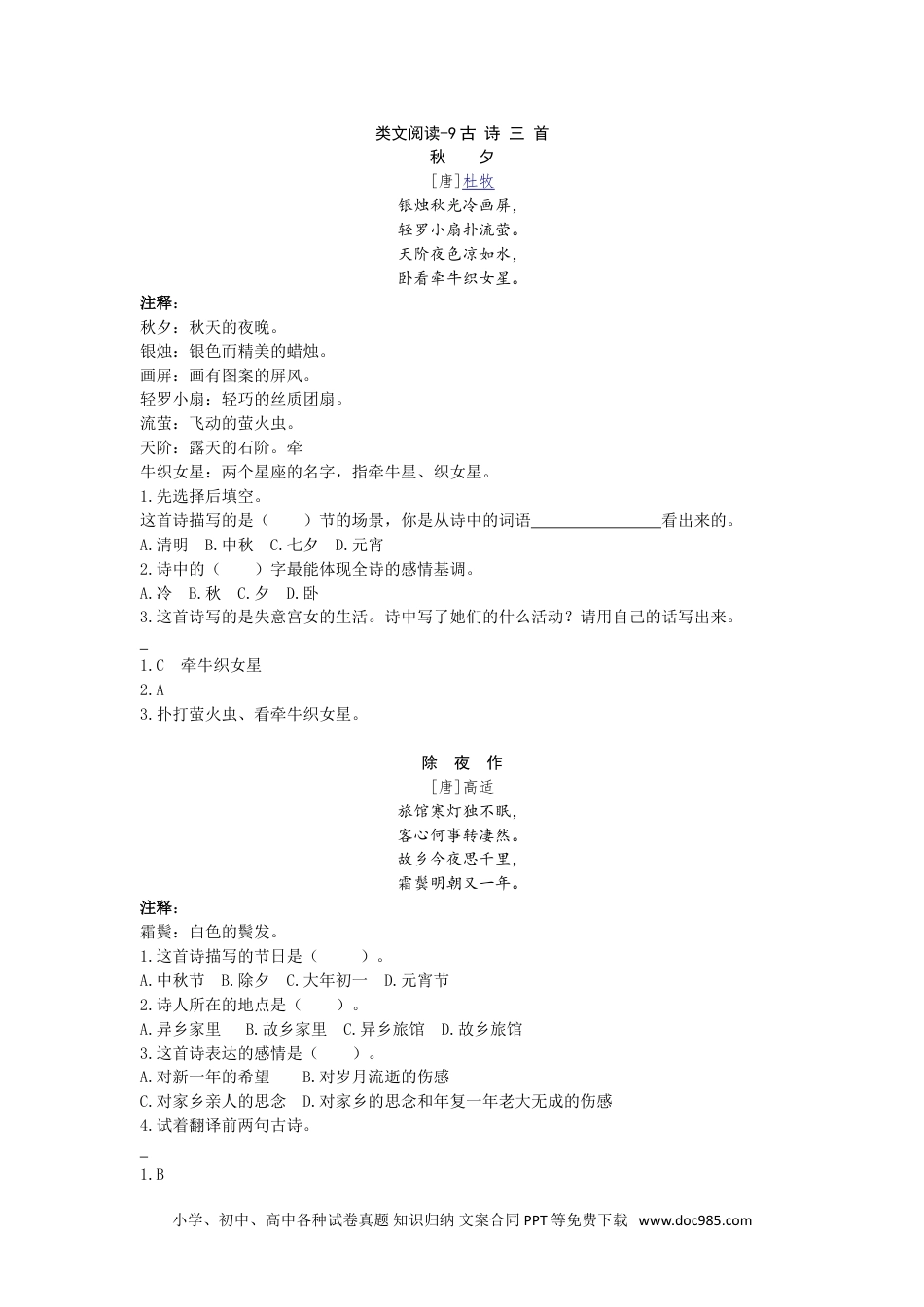 小学三年级语文下册 类文阅读-9古诗三首.doc