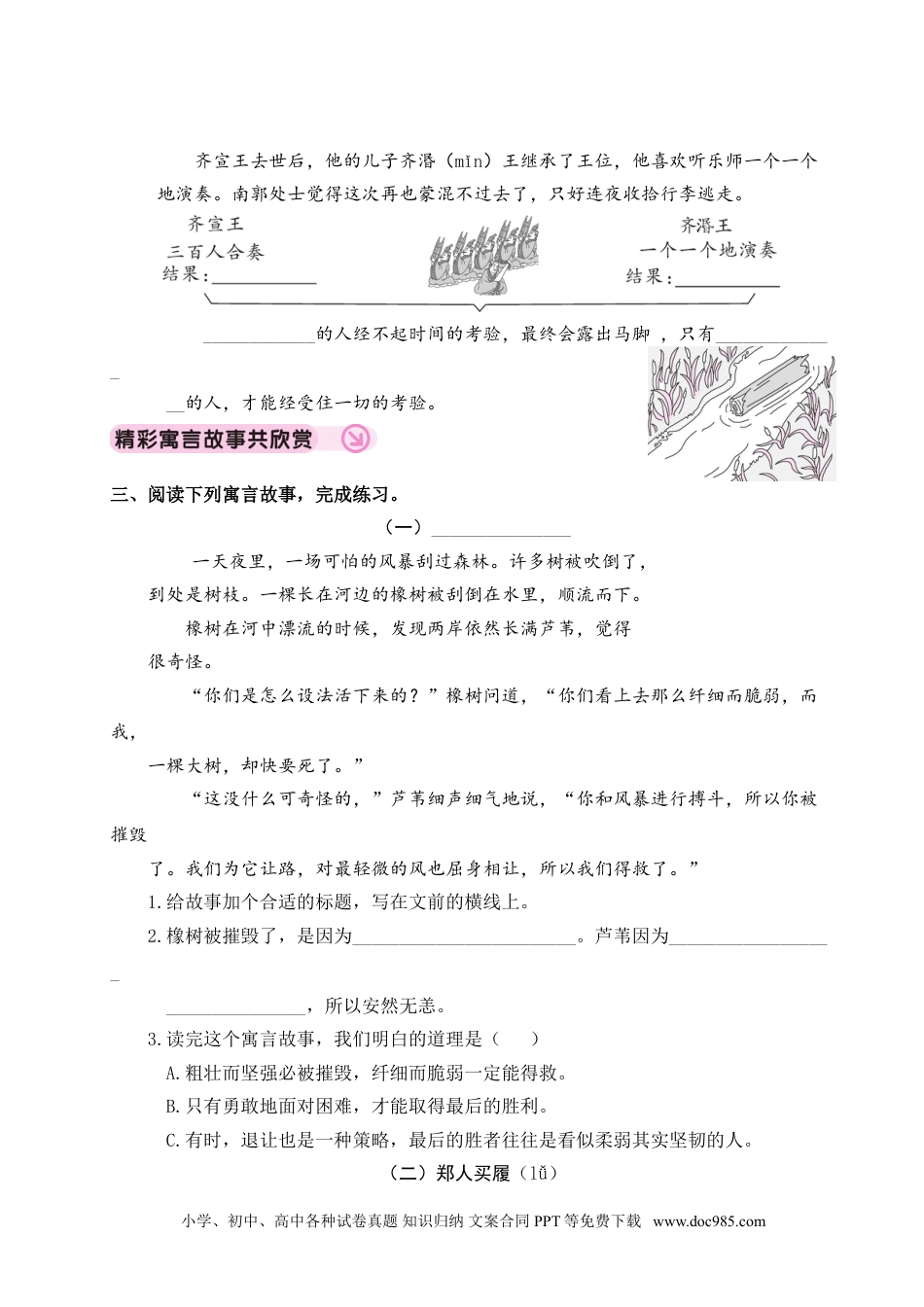 小学三年级语文下册 快乐读书吧.doc