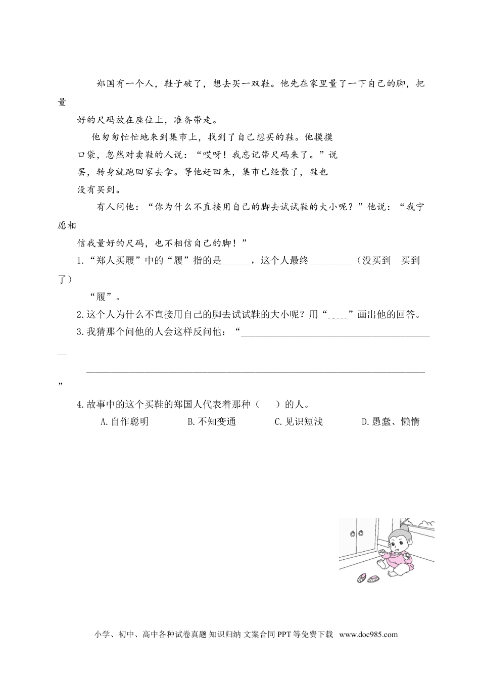 小学三年级语文下册 快乐读书吧.doc