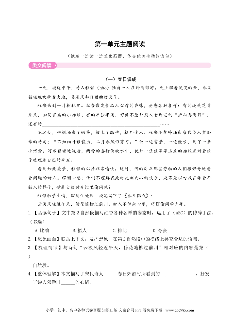 小学三年级语文下册 第一单元主题阅读.doc