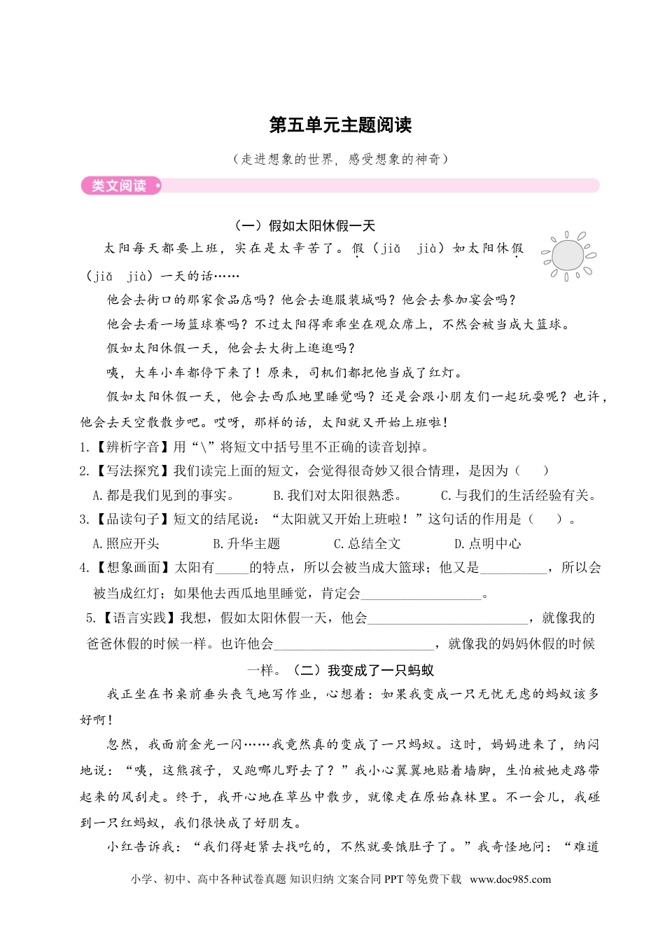 小学三年级语文下册 第五单元主题阅读.doc