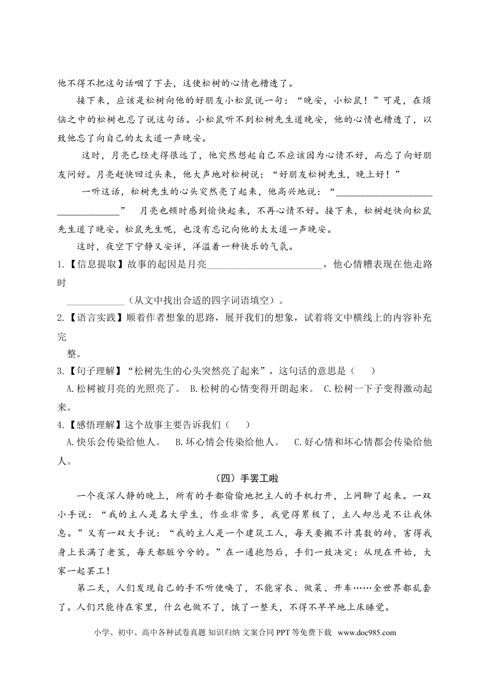 小学三年级语文下册 第五单元主题阅读.doc