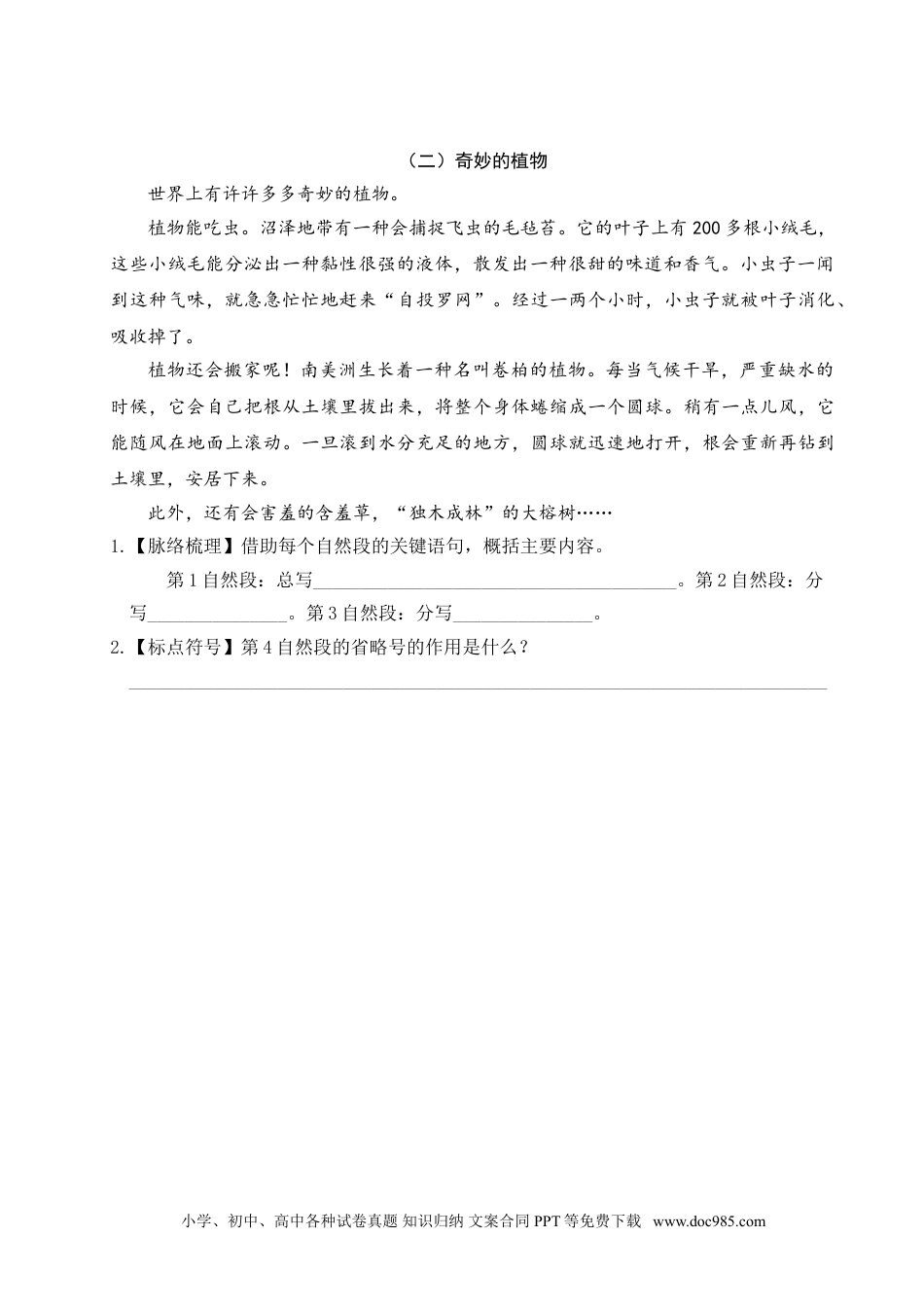 小学三年级语文下册 第四单元主题阅读.doc