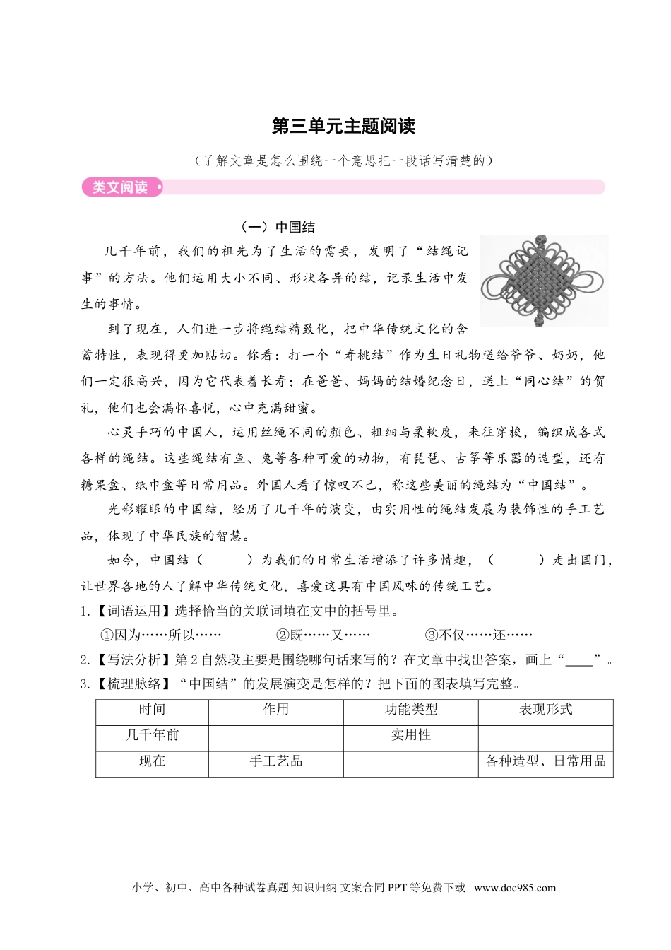 小学三年级语文下册 第三单元主题阅读.doc