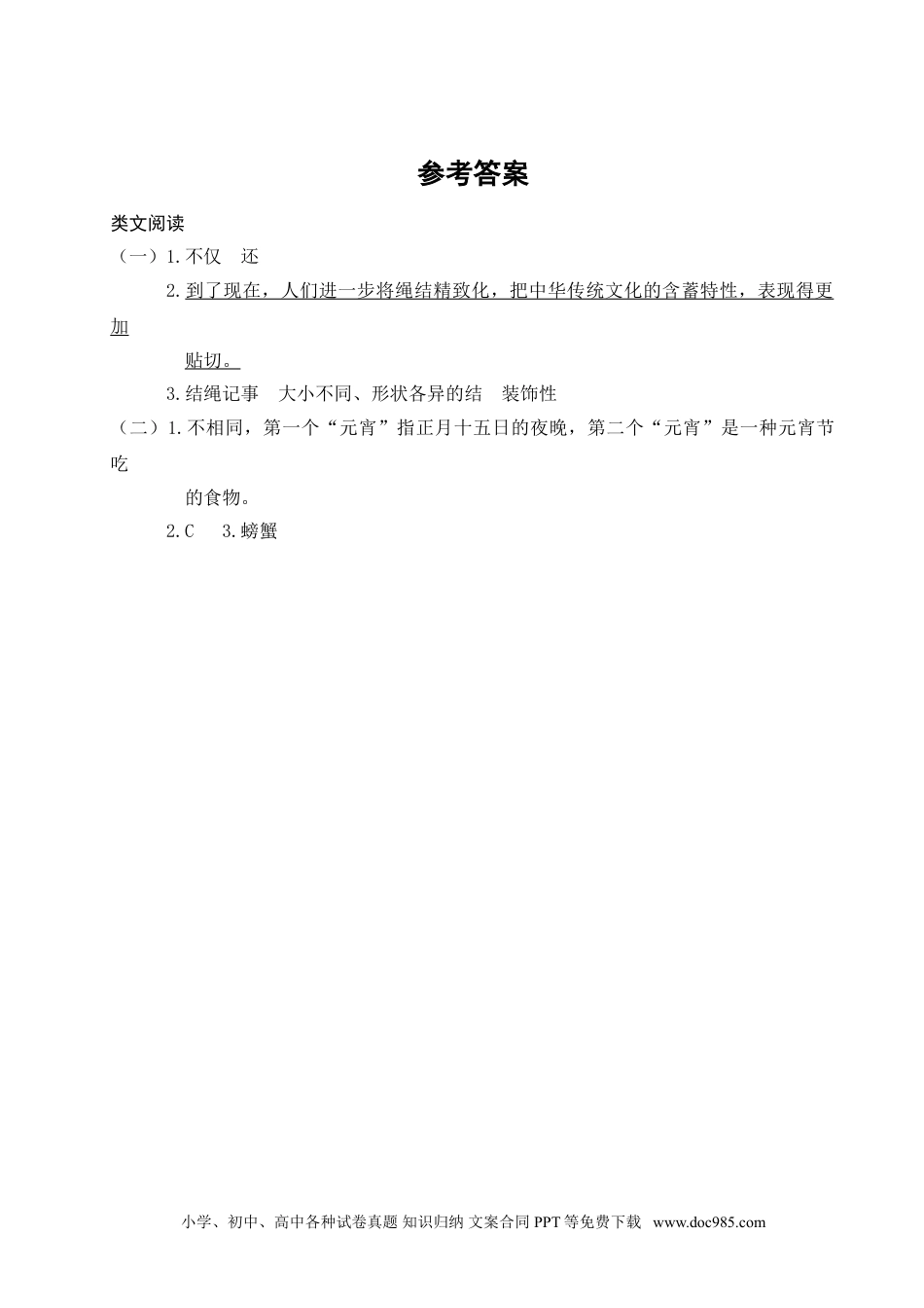 小学三年级语文下册 第三单元主题阅读.doc