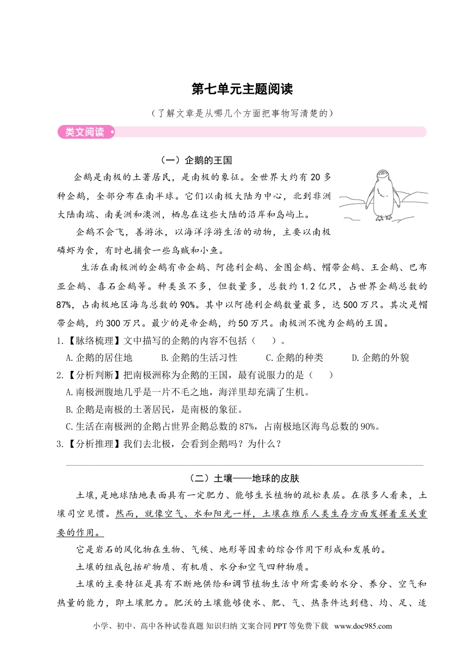 小学三年级语文下册 第七单元主题阅读.doc