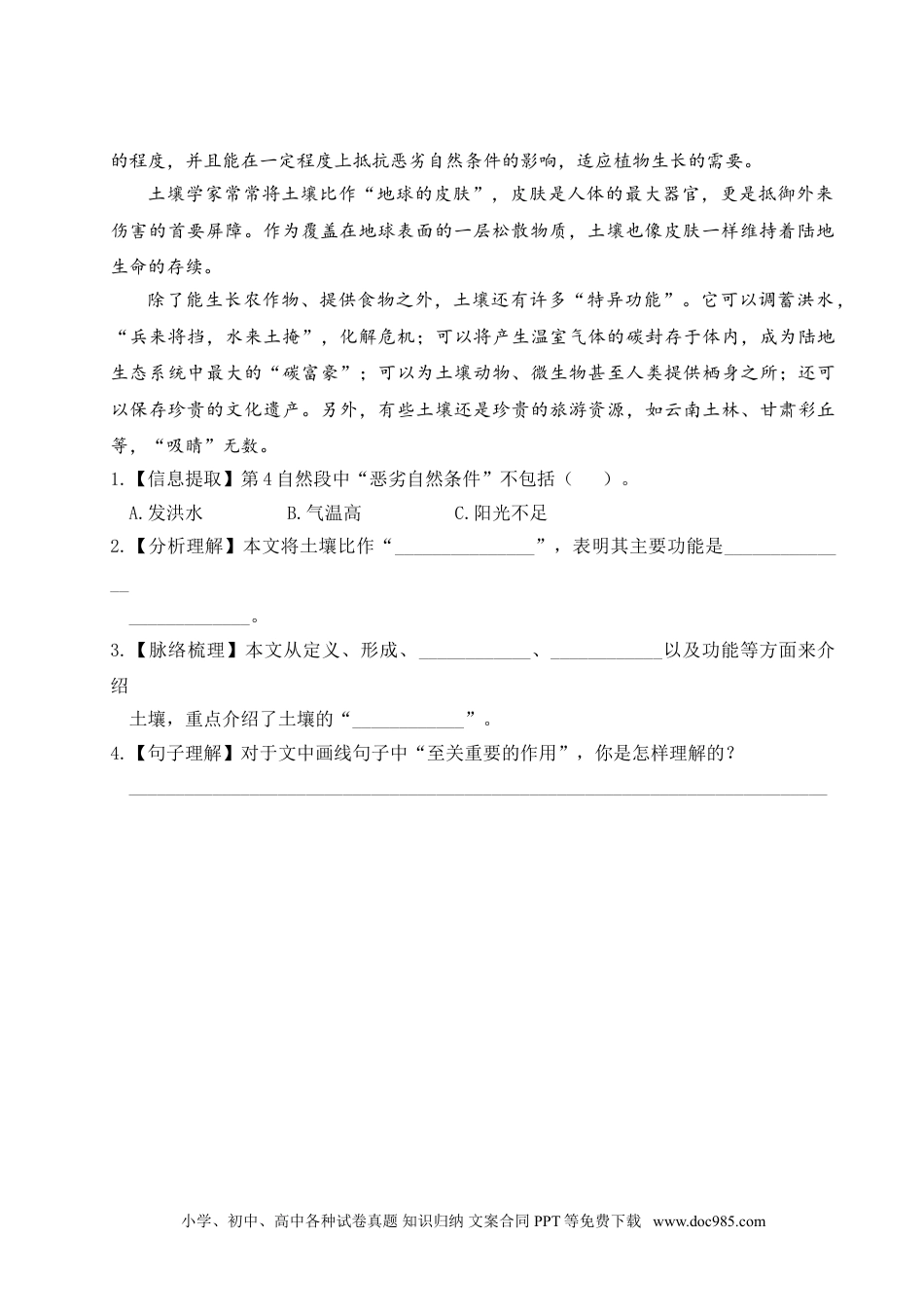 小学三年级语文下册 第七单元主题阅读.doc