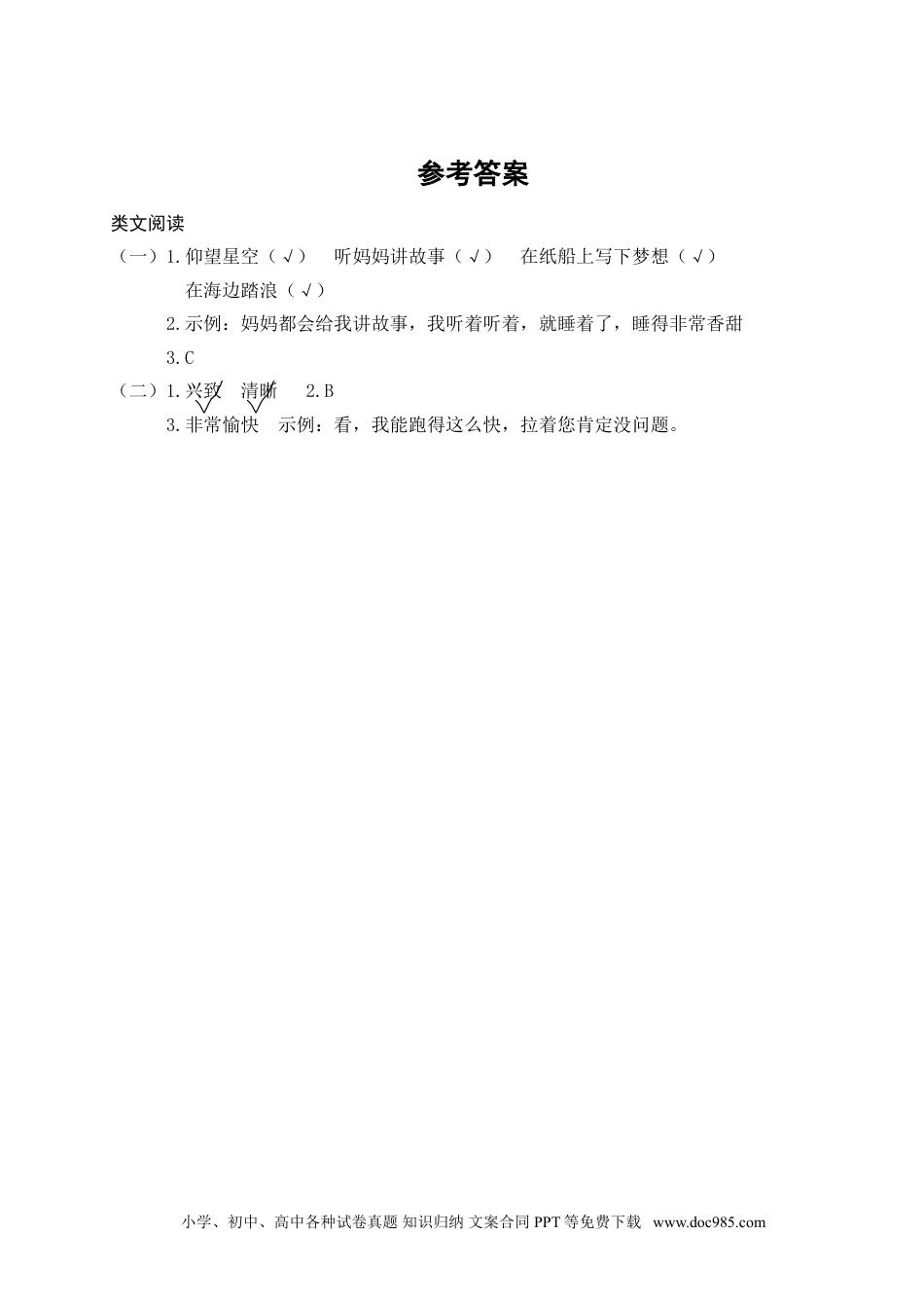 小学三年级语文下册 第六单元主题阅读.doc