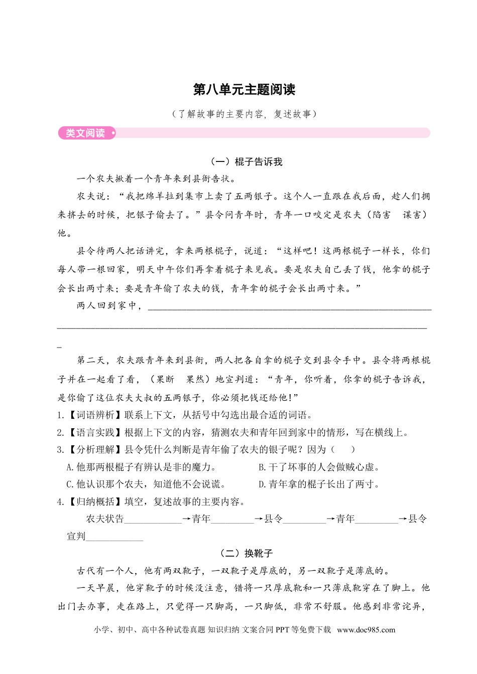 小学三年级语文下册 第八单元主题阅读.doc