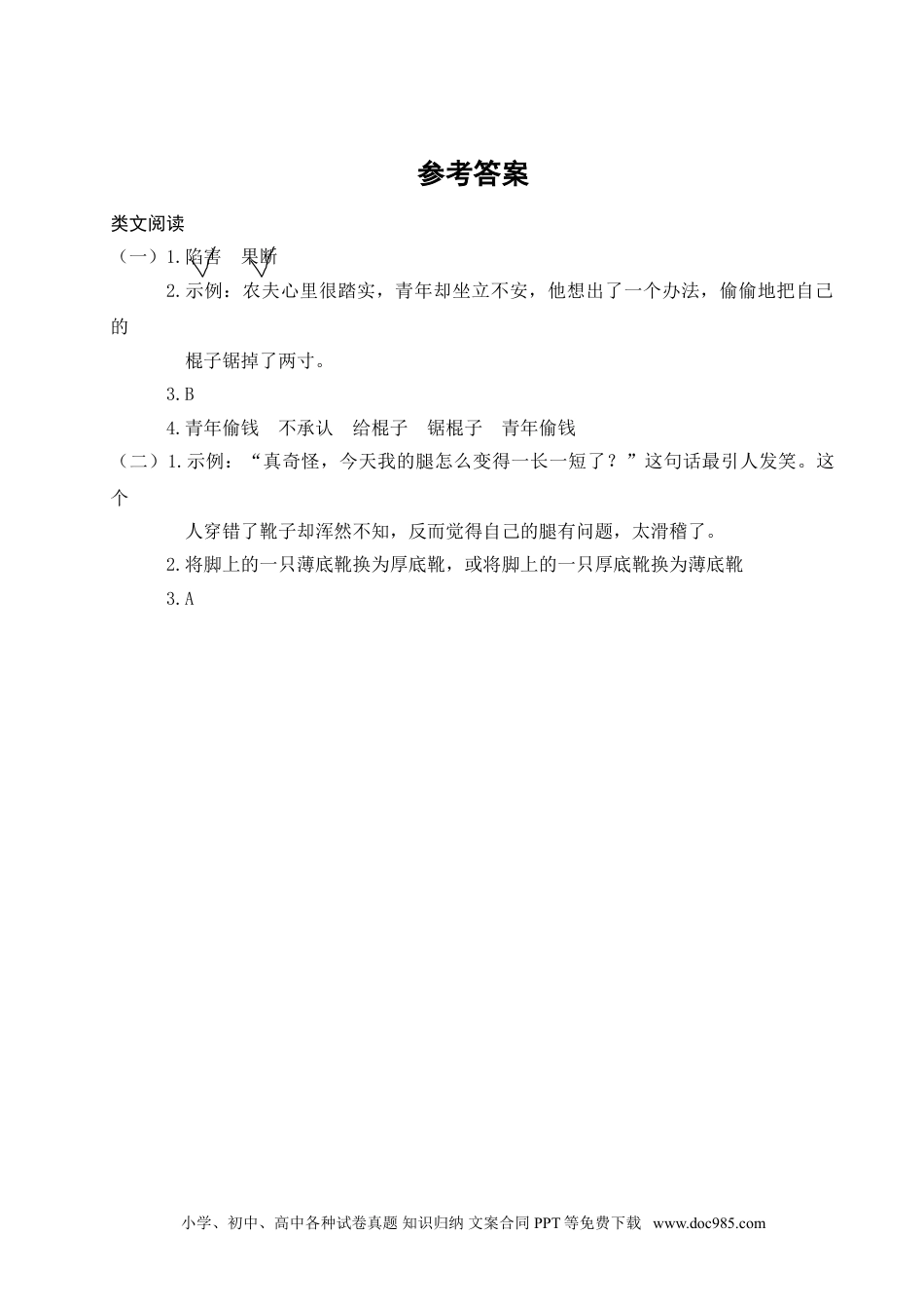 小学三年级语文下册 第八单元主题阅读.doc