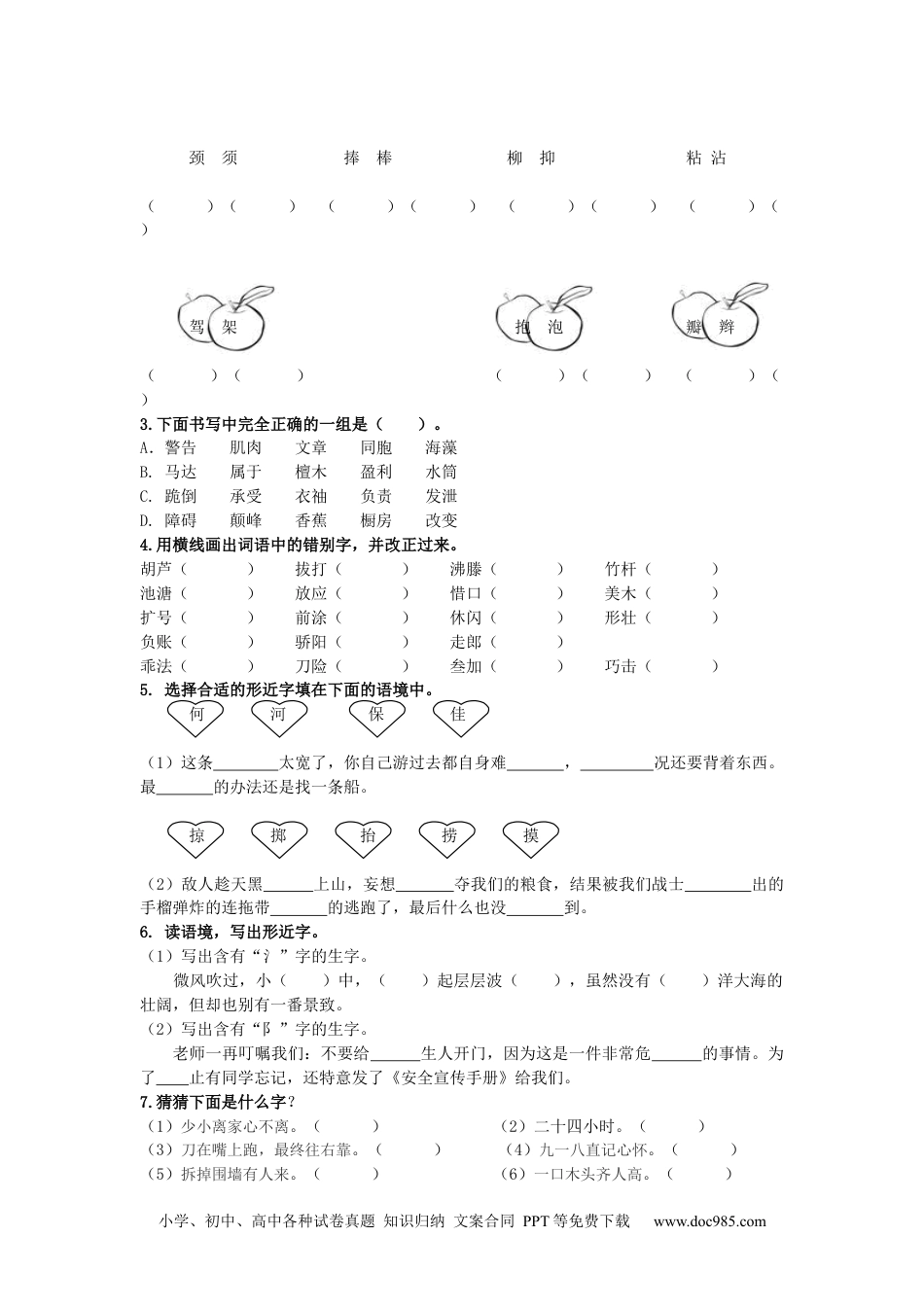 小学三年级语文下册 生字专项.docx