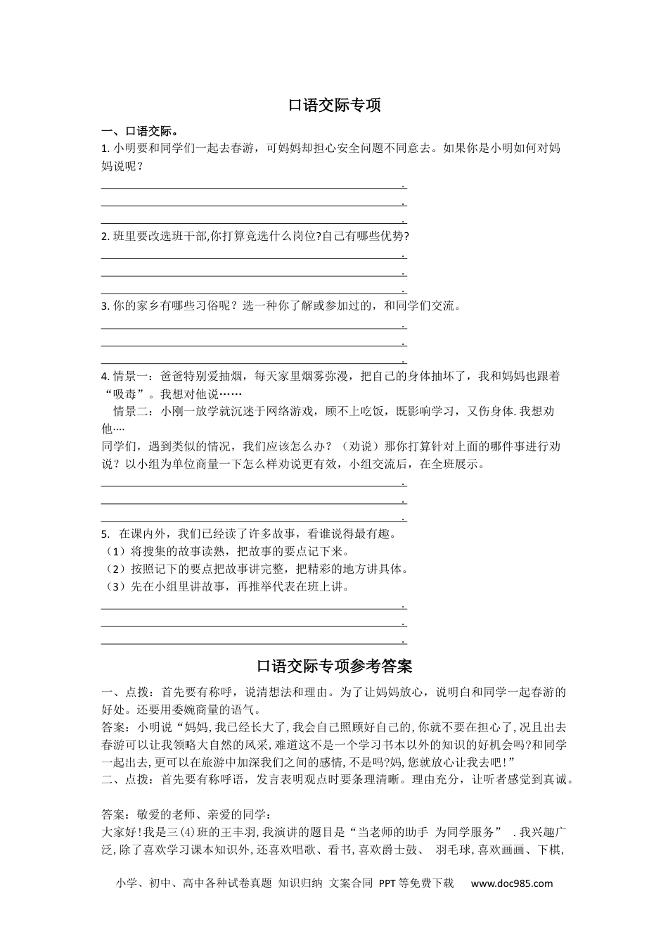 小学三年级语文下册 口语交际专项.docx