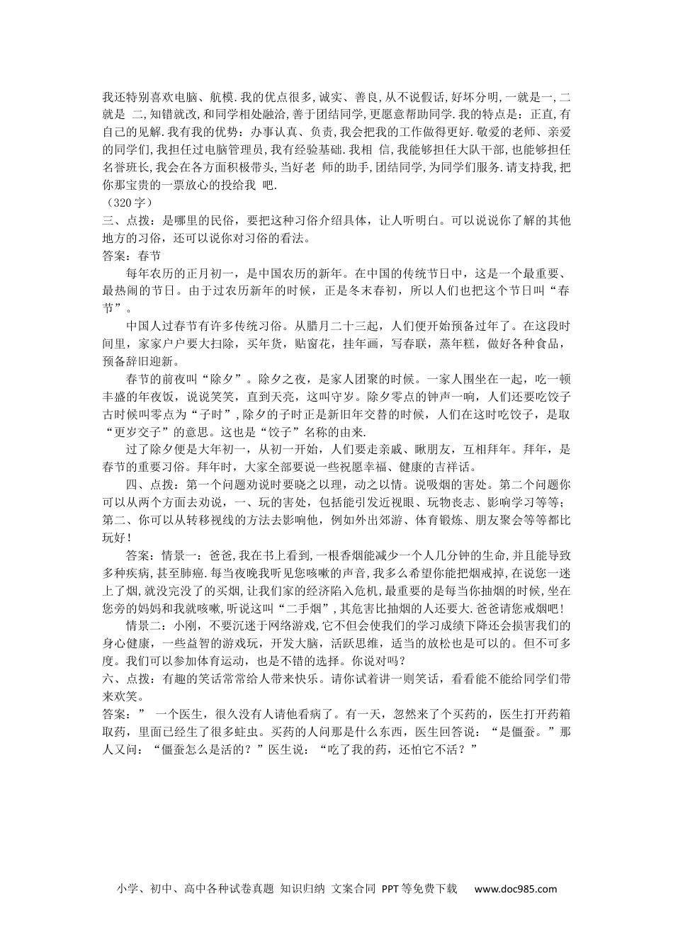 小学三年级语文下册 口语交际专项.docx