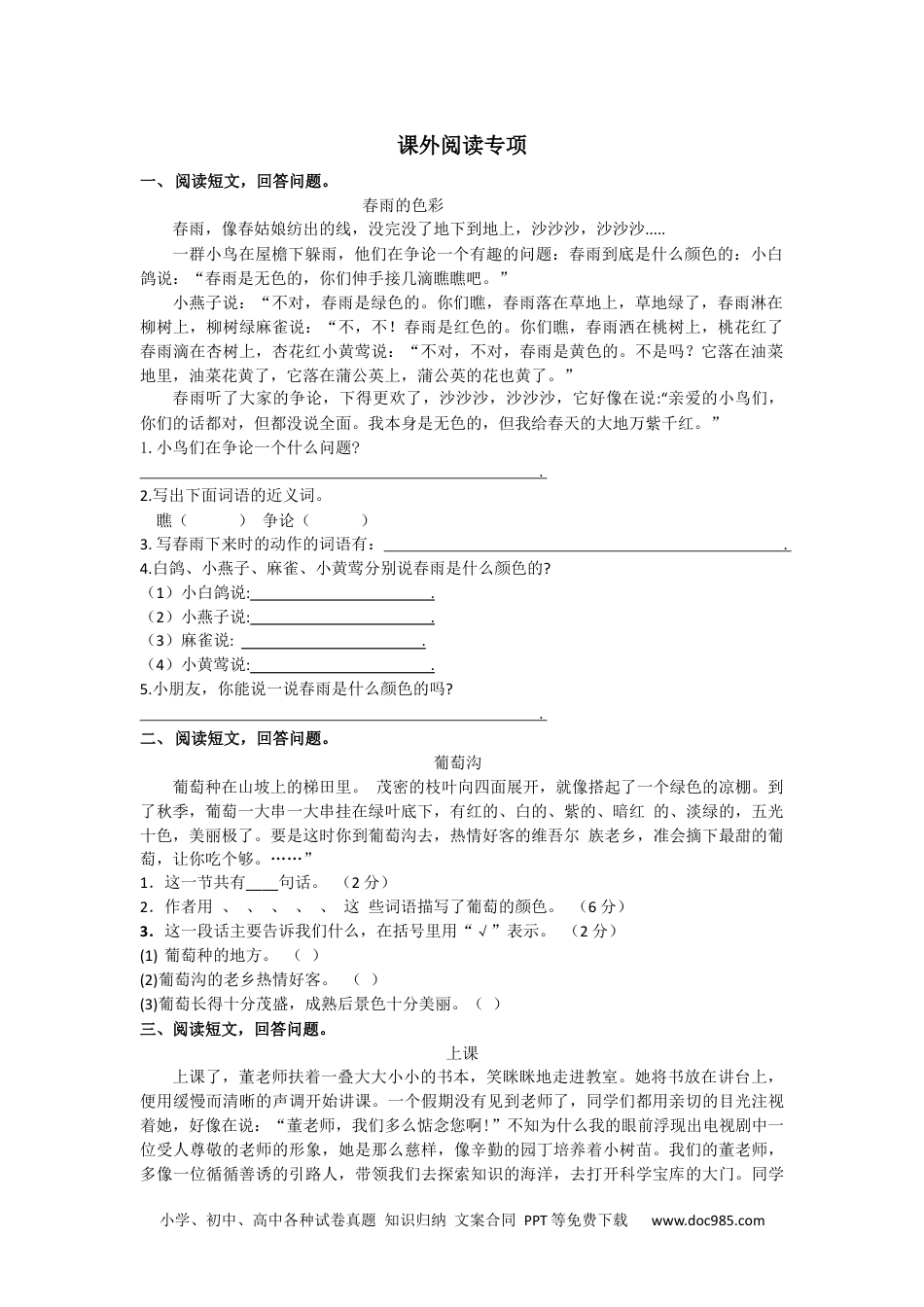 小学三年级语文下册 课外阅读专项.docx