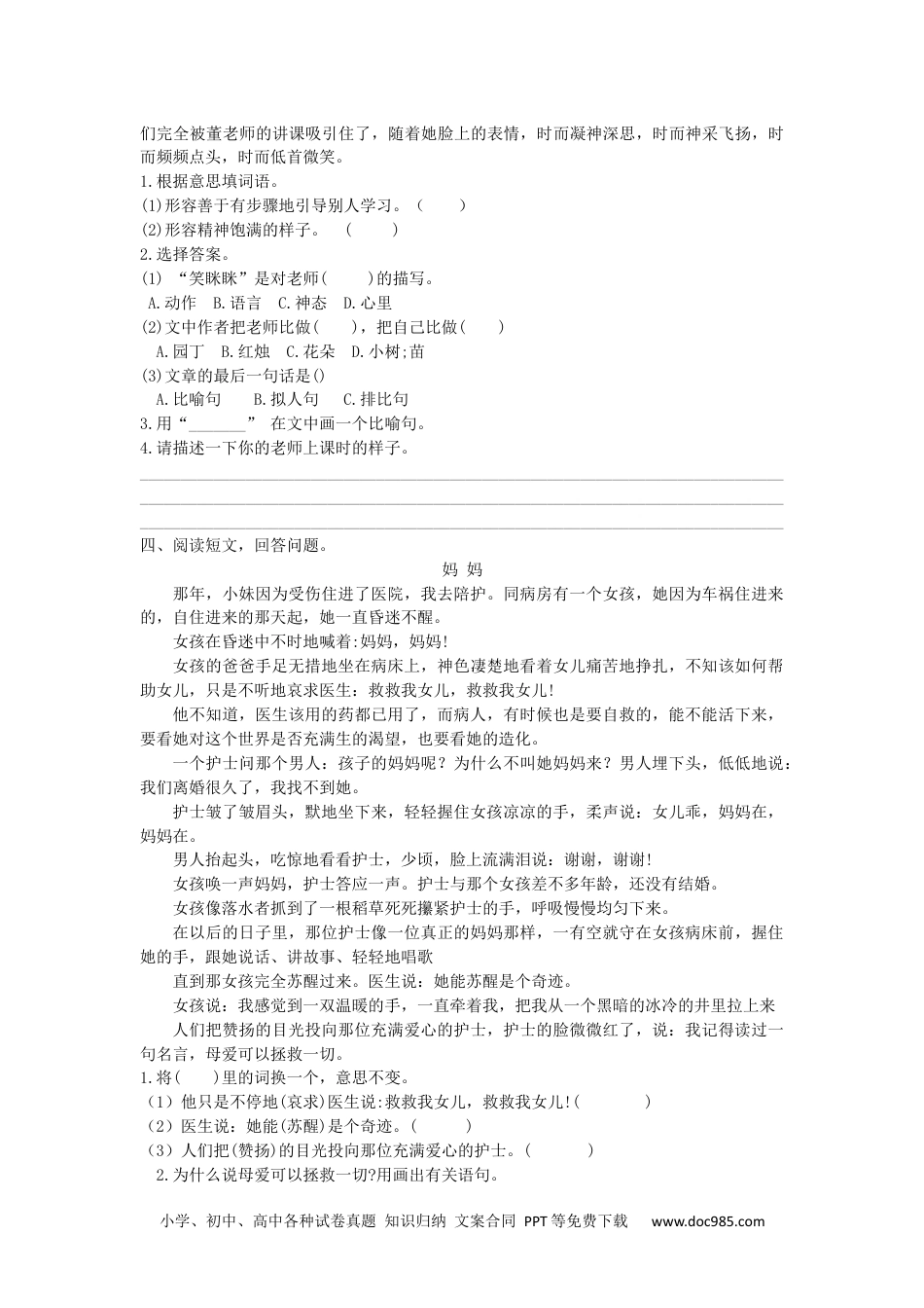 小学三年级语文下册 课外阅读专项.docx