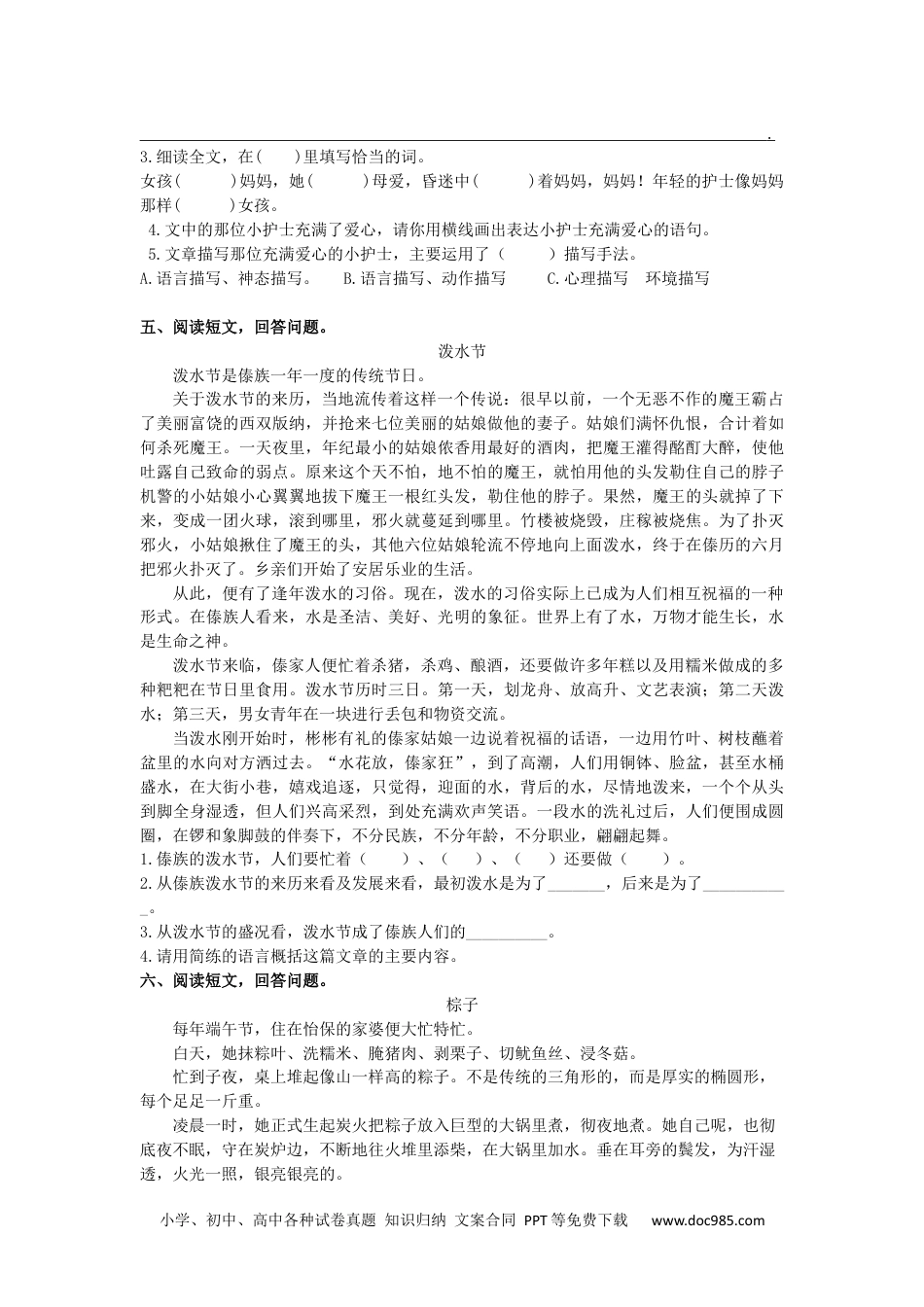 小学三年级语文下册 课外阅读专项.docx