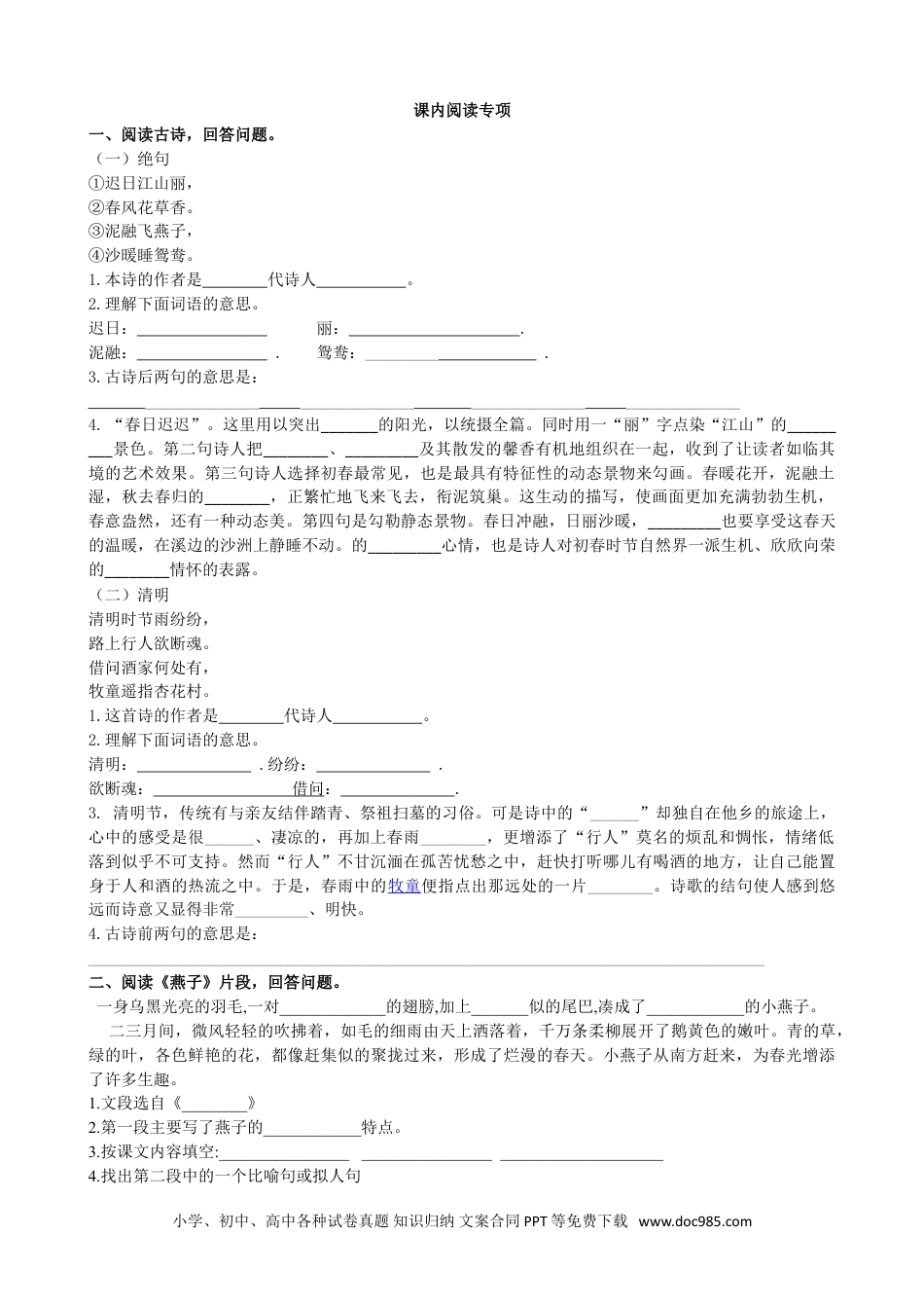 小学三年级语文下册 课内阅读专项.doc