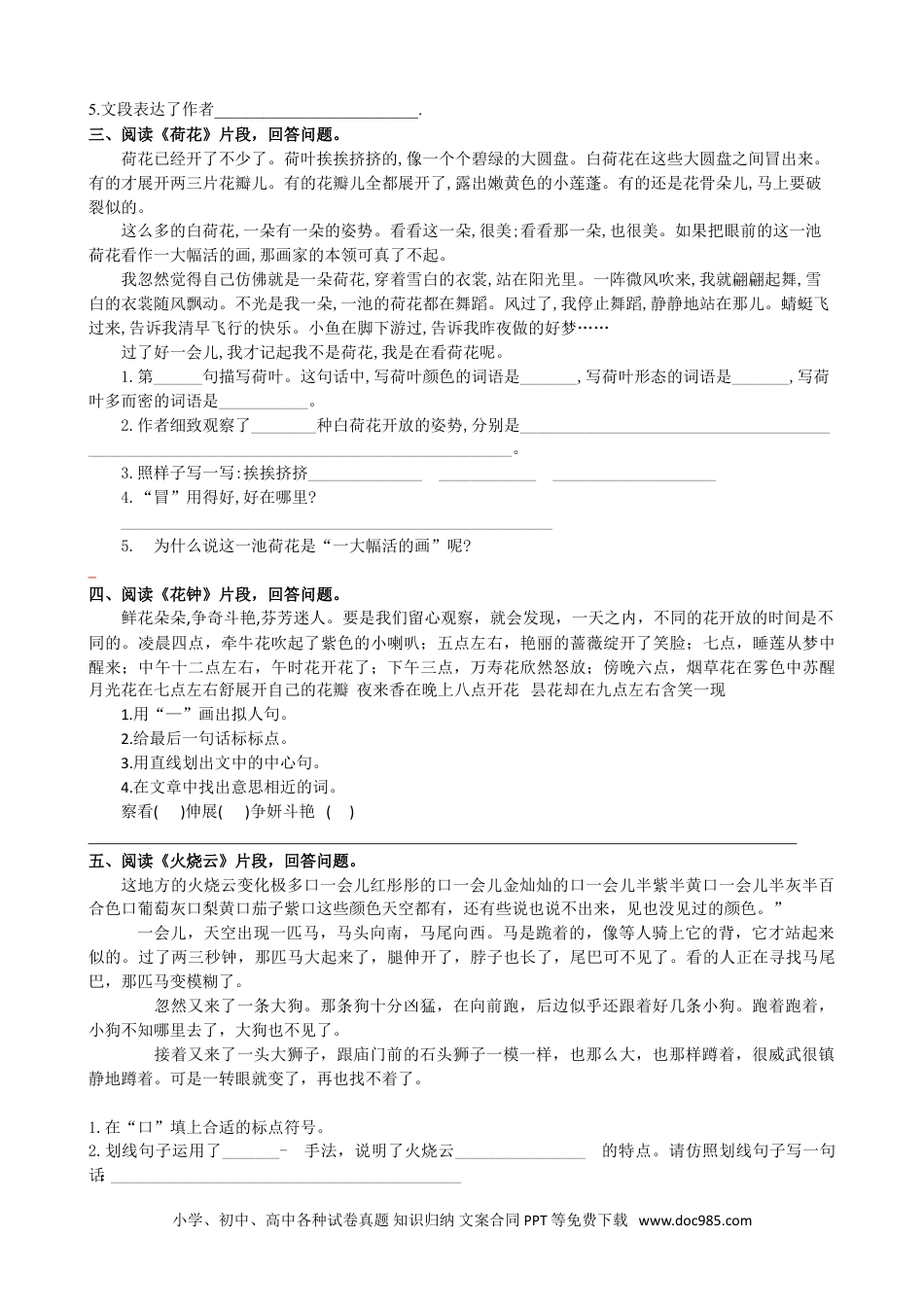 小学三年级语文下册 课内阅读专项.doc