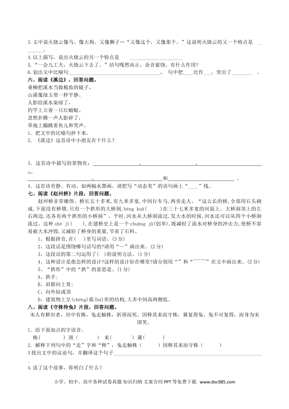 小学三年级语文下册 课内阅读专项.doc