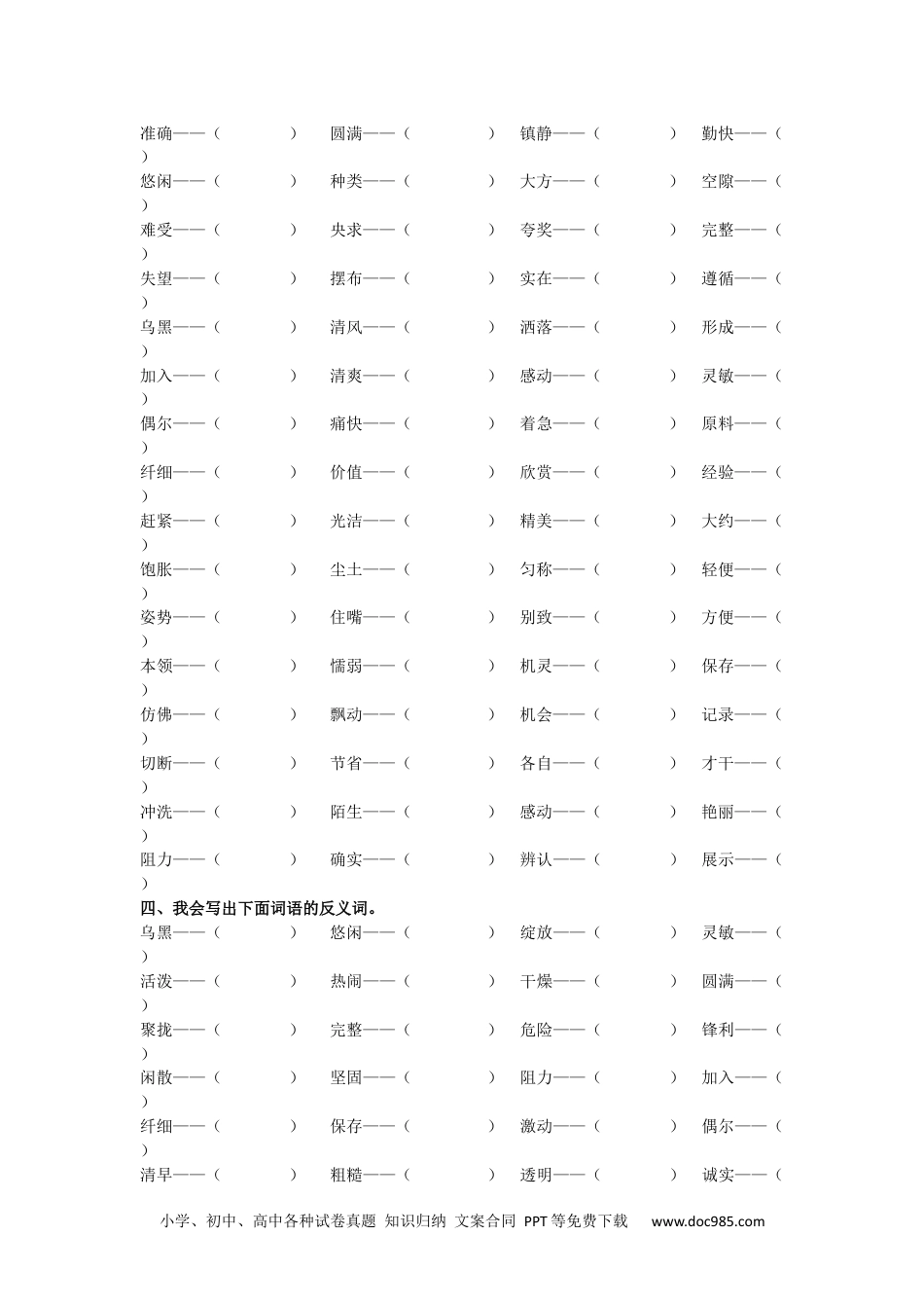 小学三年级语文下册 词语专项.docx