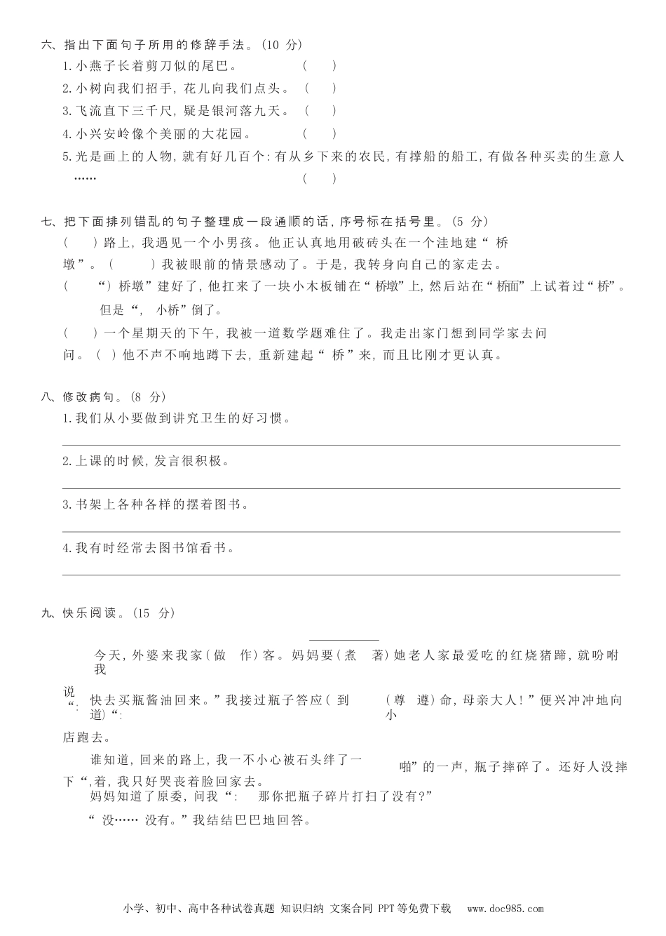 小学三年级语文下册 语文三下期中综合测试A.docx