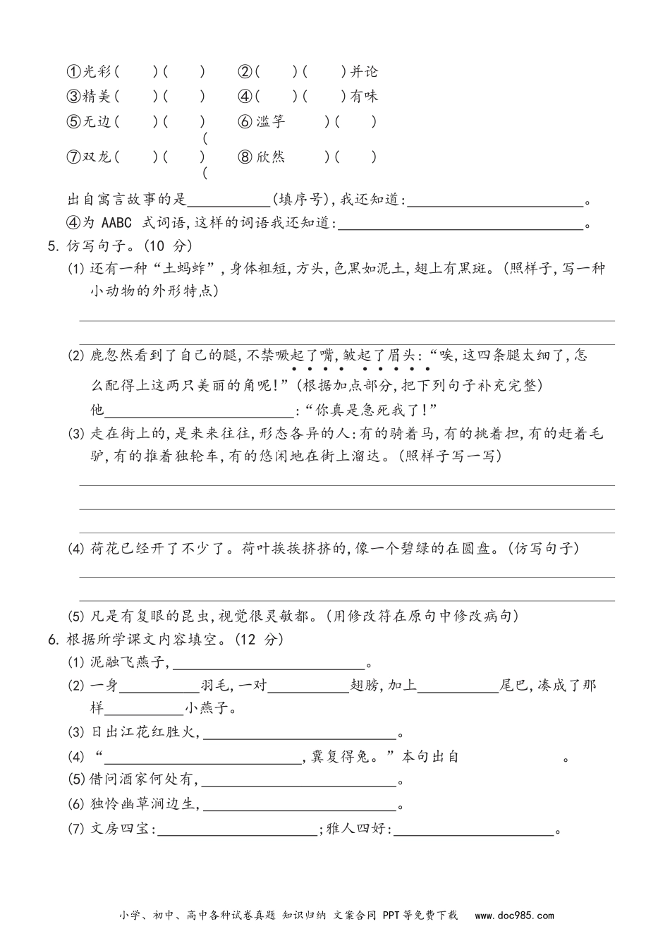 小学三年级语文下册 期中综合测试卷（试卷）新.docx