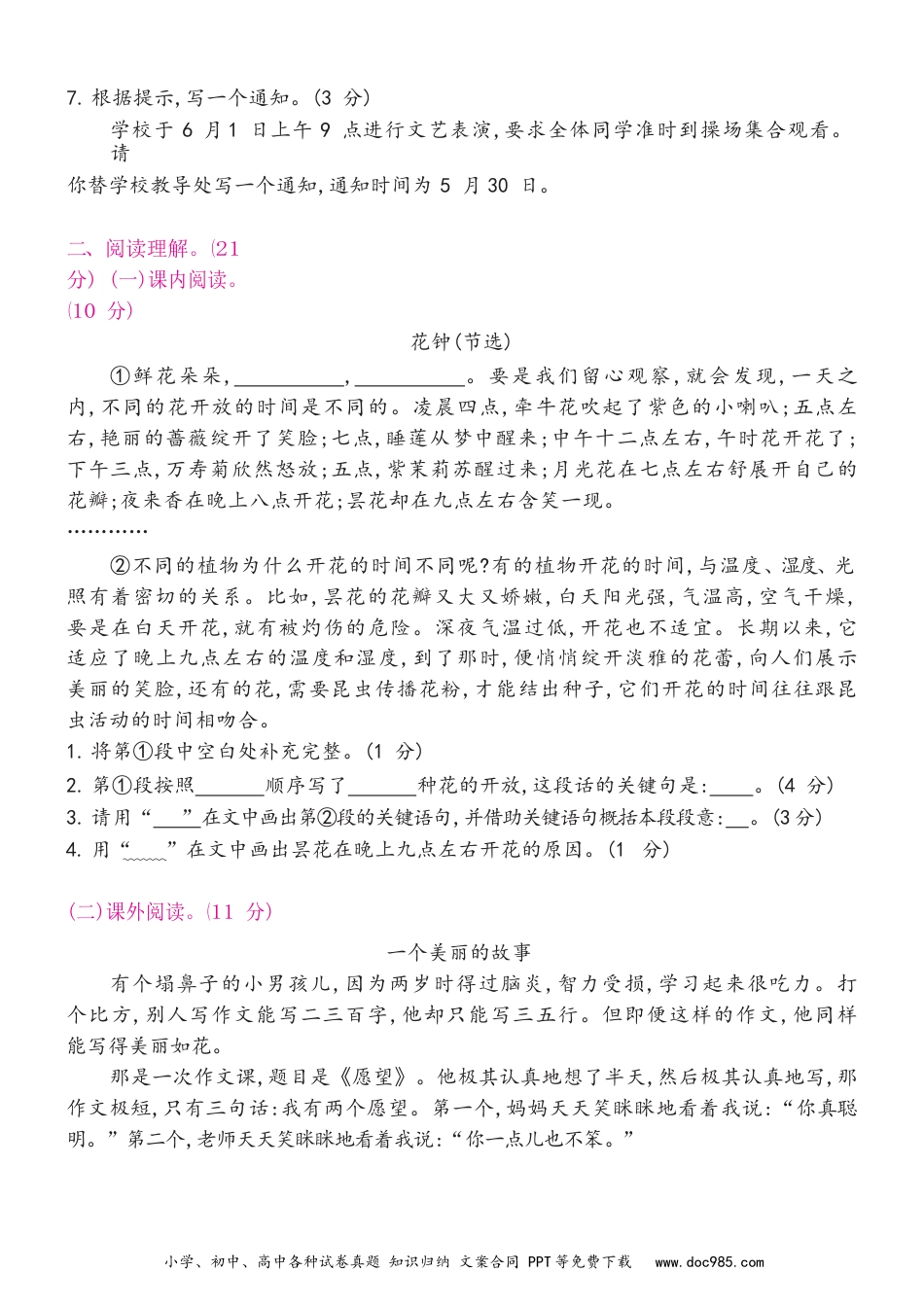 小学三年级语文下册 期中综合测试卷（试卷）新.docx