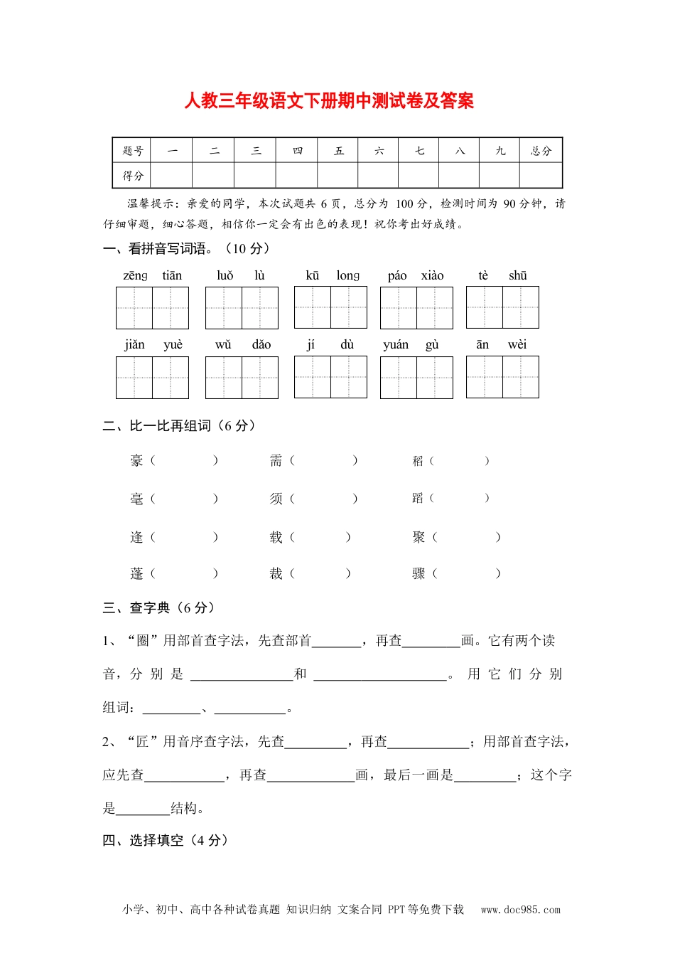 小学三年级语文下册 部编版三（下）期中测试卷16（含答案）.docx