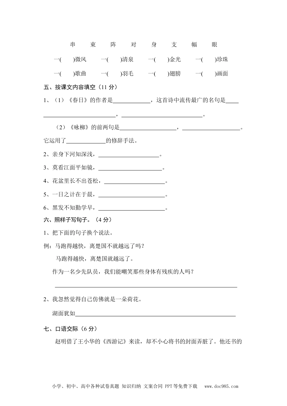 小学三年级语文下册 部编版三（下）期中测试卷16（含答案）.docx