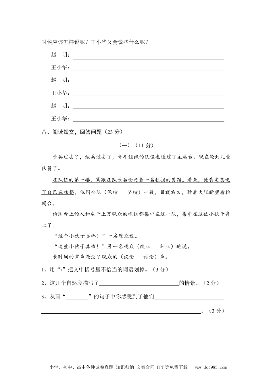 小学三年级语文下册 部编版三（下）期中测试卷16（含答案）.docx