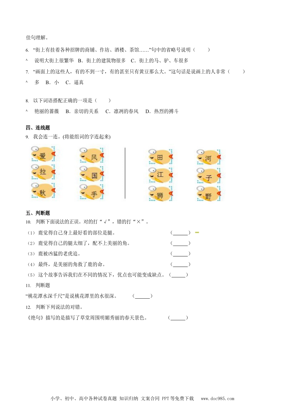 小学三年级语文下册 部编版三（下）期中测试卷15（含答案）.docx