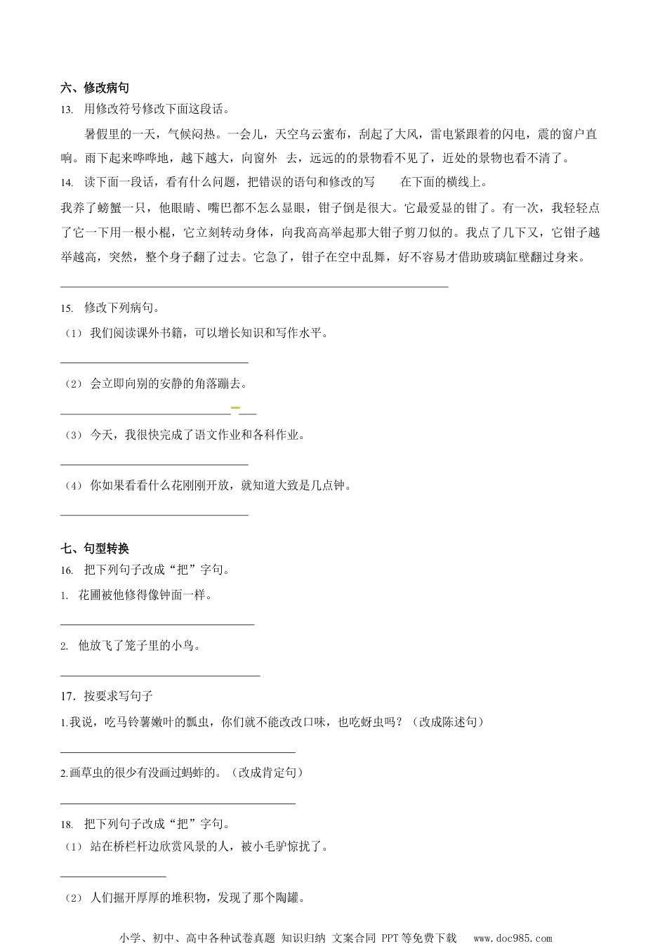 小学三年级语文下册 部编版三（下）期中测试卷15（含答案）.docx