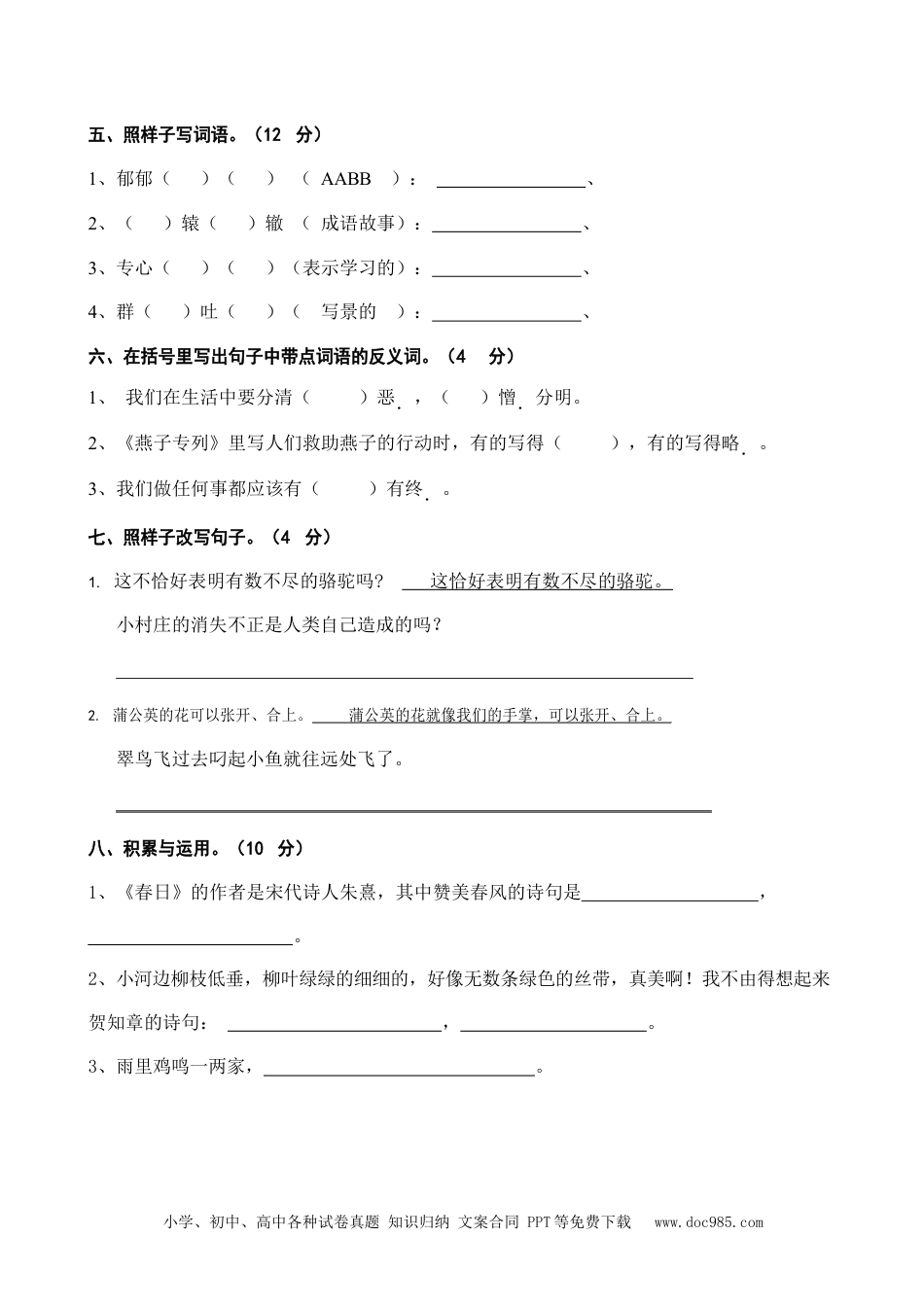 小学三年级语文下册 部编版三（下）期中测试卷14（含答案）.docx