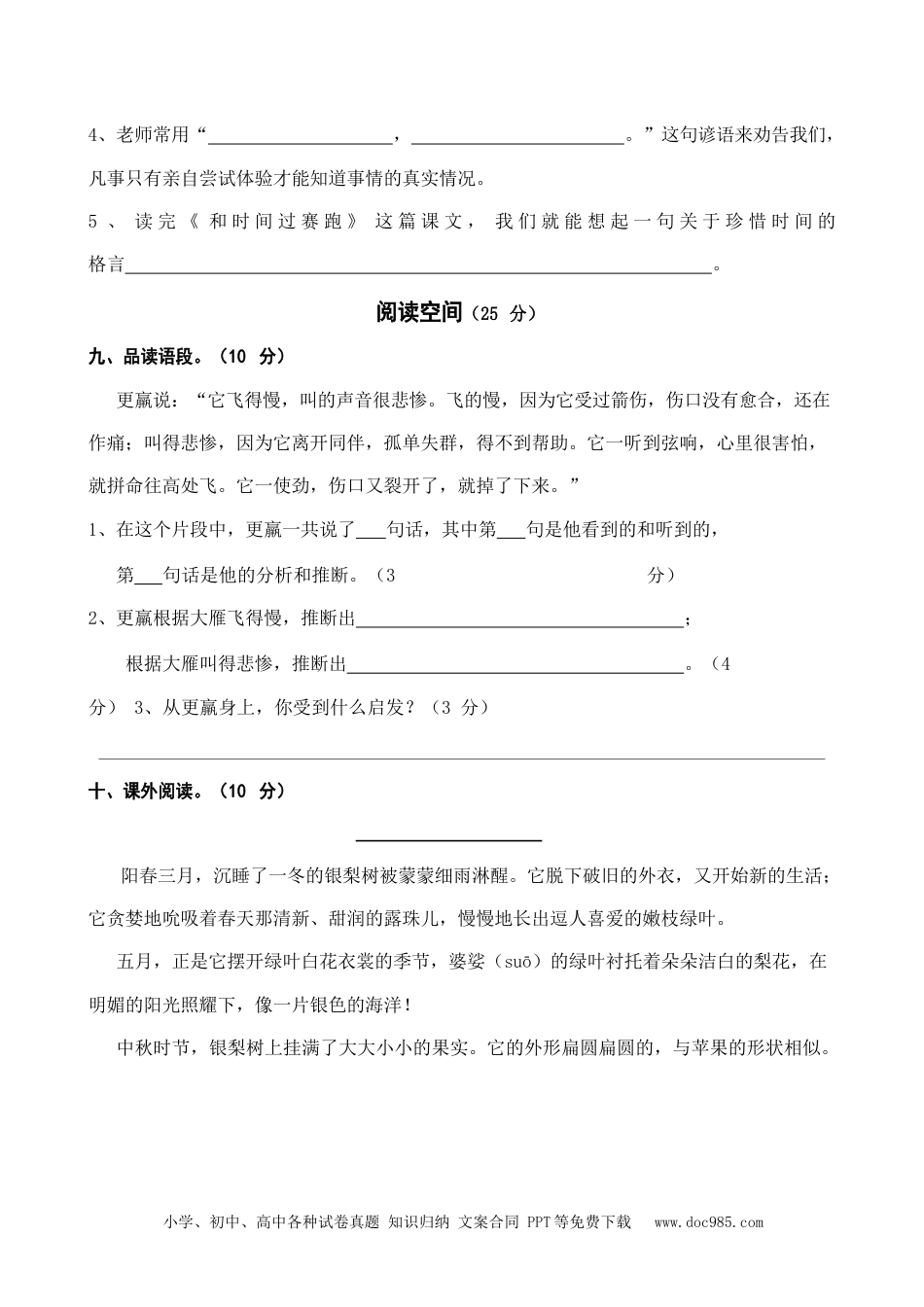 小学三年级语文下册 部编版三（下）期中测试卷14（含答案）.docx