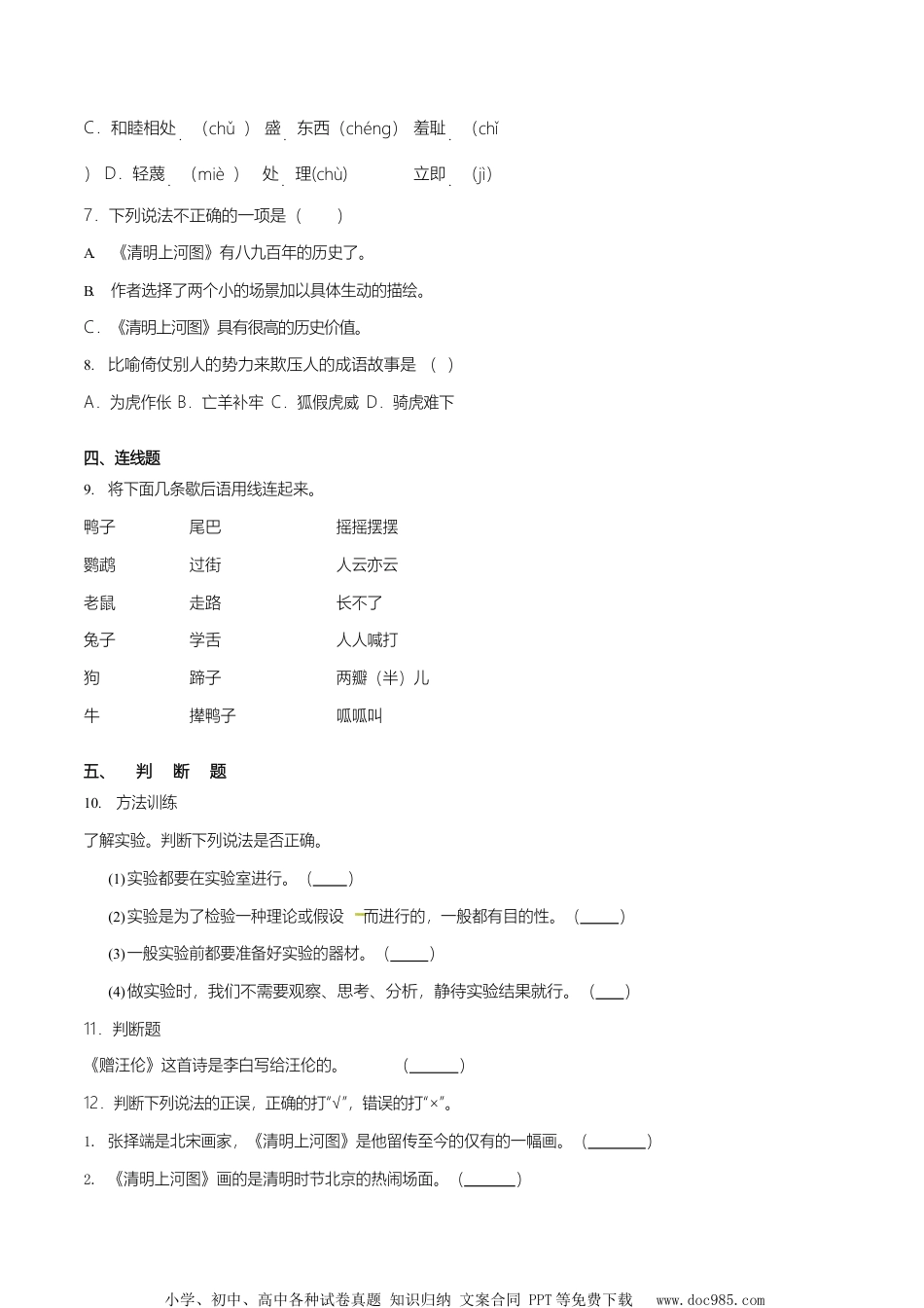 小学三年级语文下册 部编版三（下）期中测试卷13（含答案）.docx