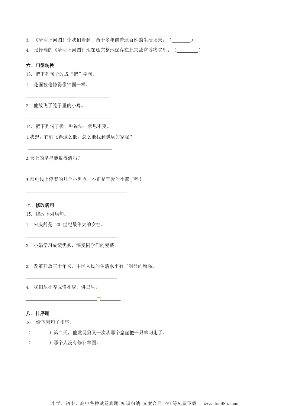 小学三年级语文下册 部编版三（下）期中测试卷13（含答案）.docx