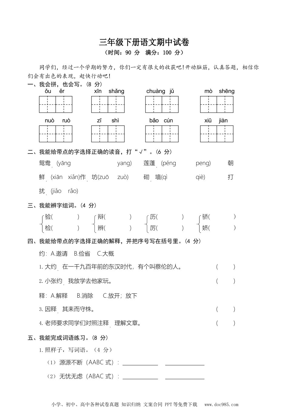 小学三年级语文下册 部编版三（下）期中测试卷12（含答案）.docx