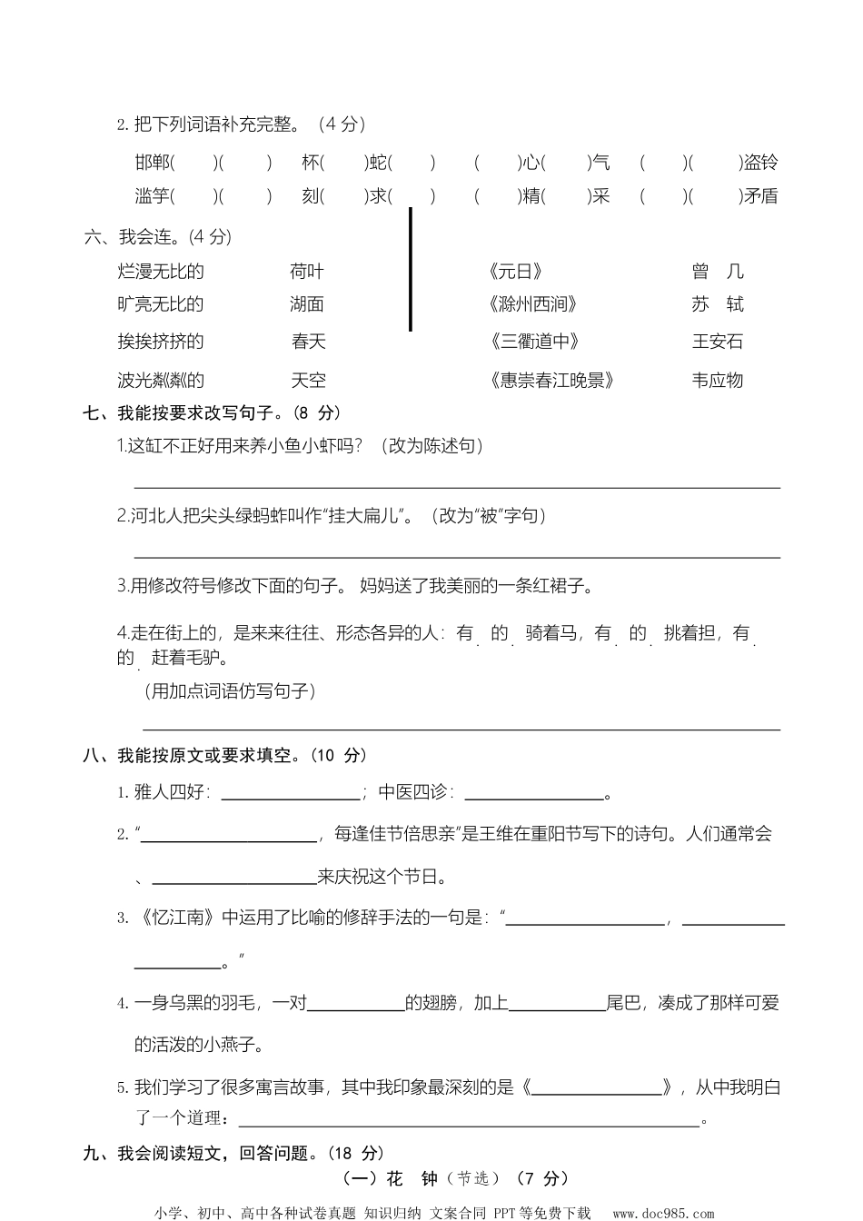 小学三年级语文下册 部编版三（下）期中测试卷12（含答案）.docx