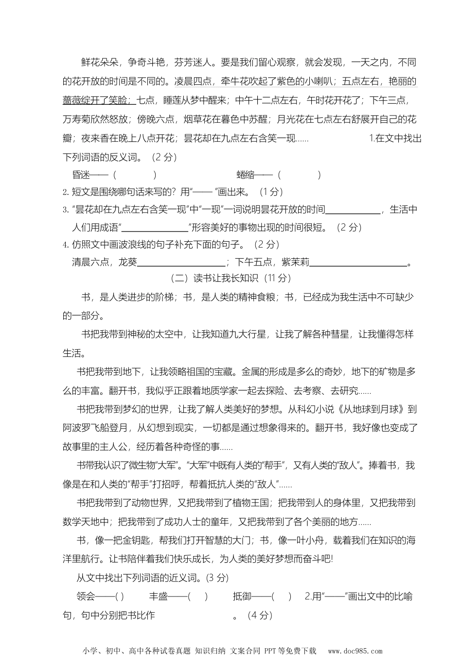 小学三年级语文下册 部编版三（下）期中测试卷12（含答案）.docx