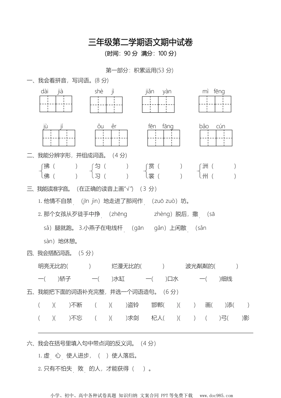 小学三年级语文下册 部编版三（下）期中测试卷11（含答案）.docx