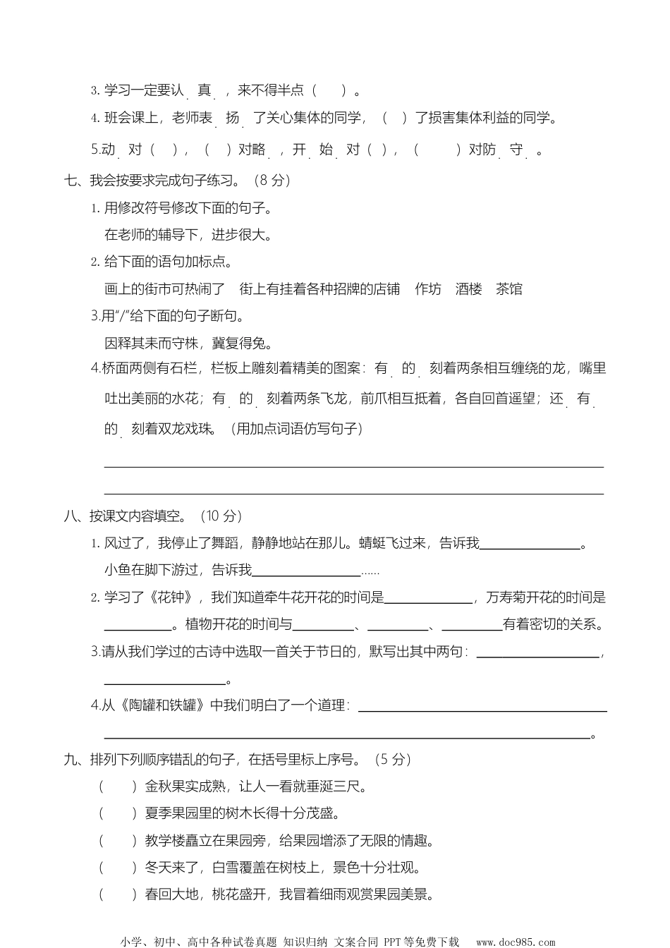 小学三年级语文下册 部编版三（下）期中测试卷11（含答案）.docx