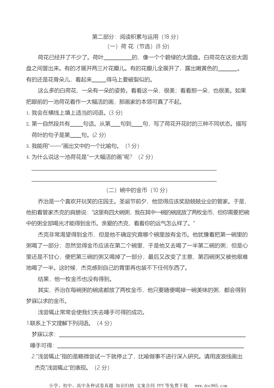 小学三年级语文下册 部编版三（下）期中测试卷11（含答案）.docx