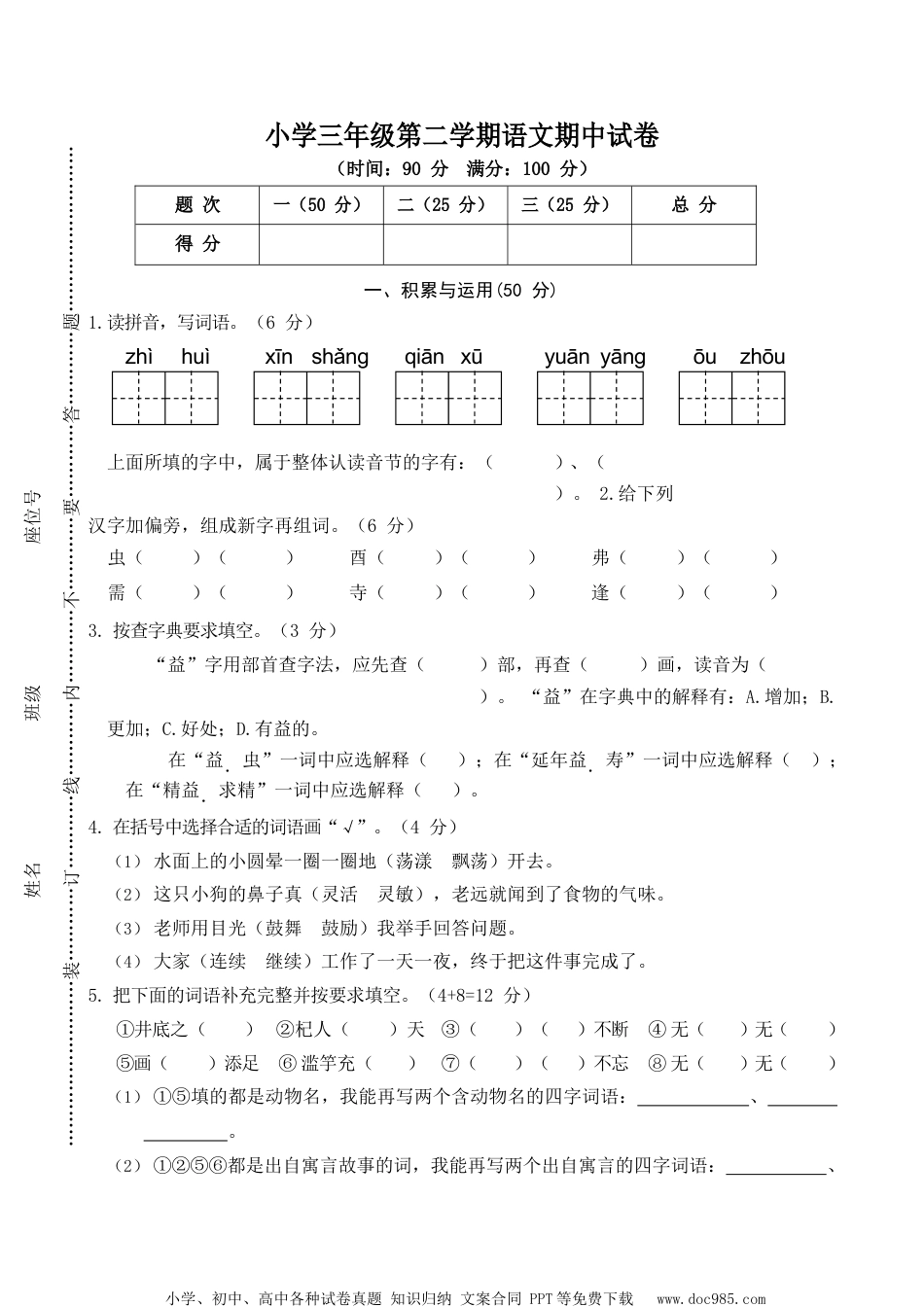 小学三年级语文下册 部编版三（下）期中测试卷9（含答案）.docx