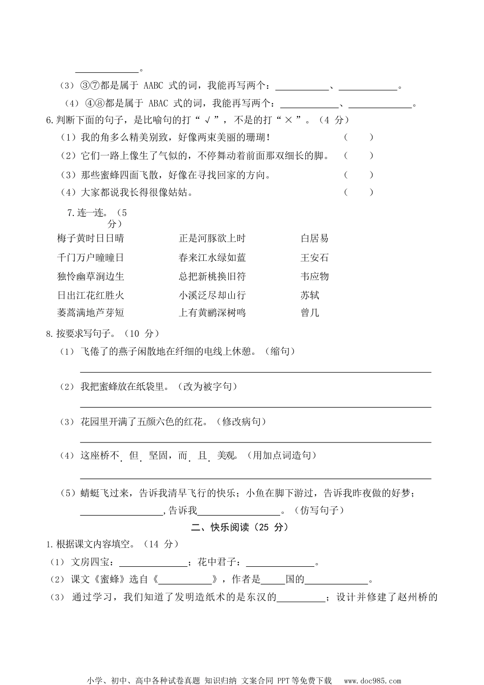 小学三年级语文下册 部编版三（下）期中测试卷9（含答案）.docx