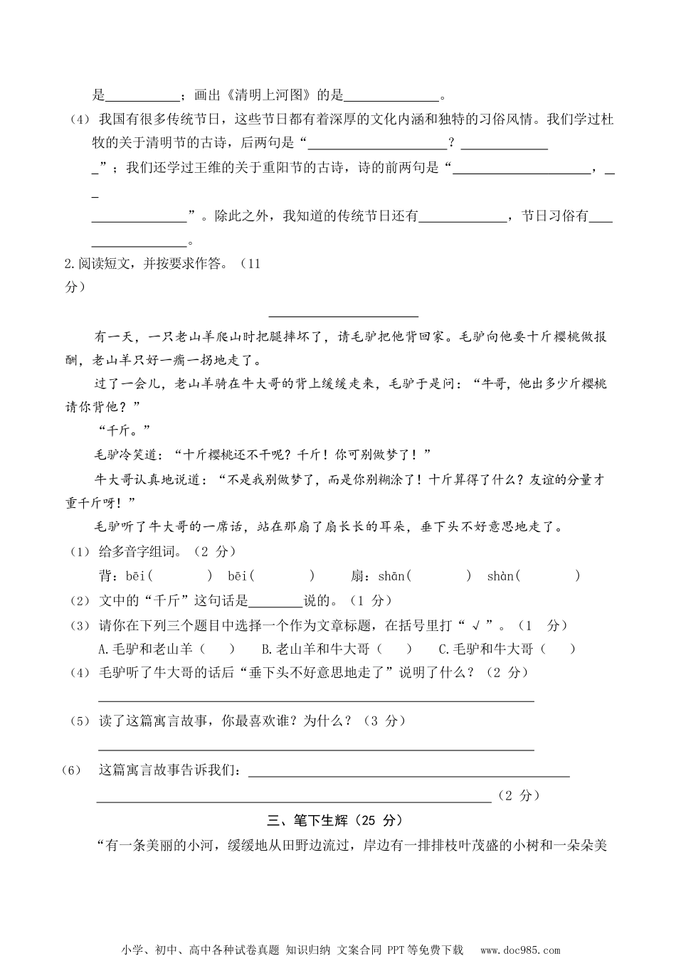 小学三年级语文下册 部编版三（下）期中测试卷9（含答案）.docx