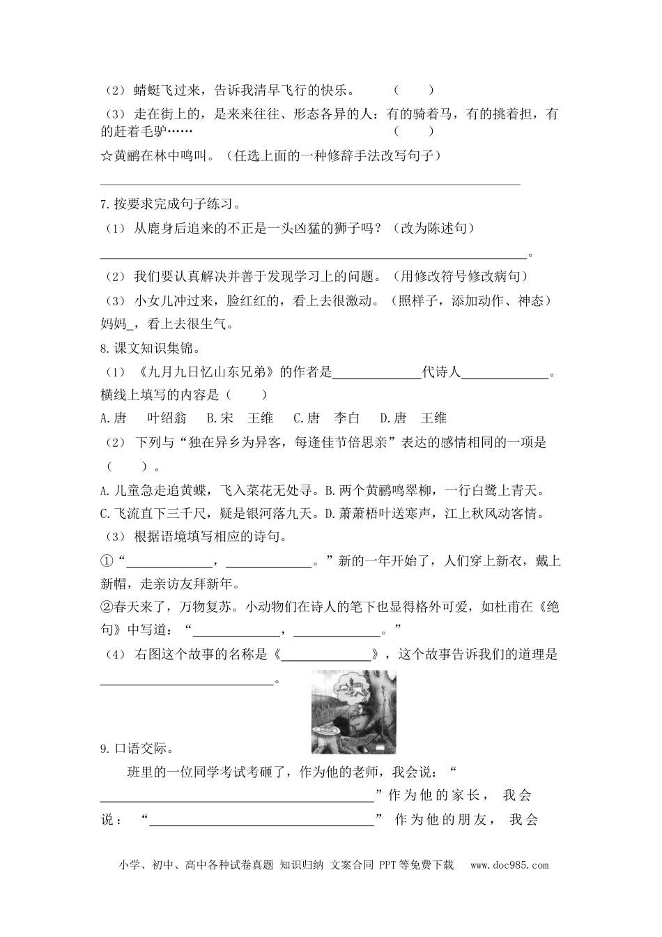 小学三年级语文下册 部编版三（下）期中测试卷8（含答案）.docx