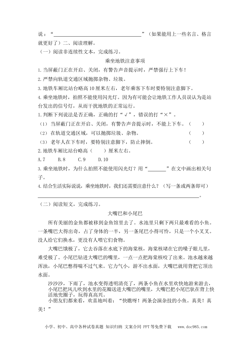 小学三年级语文下册 部编版三（下）期中测试卷8（含答案）.docx