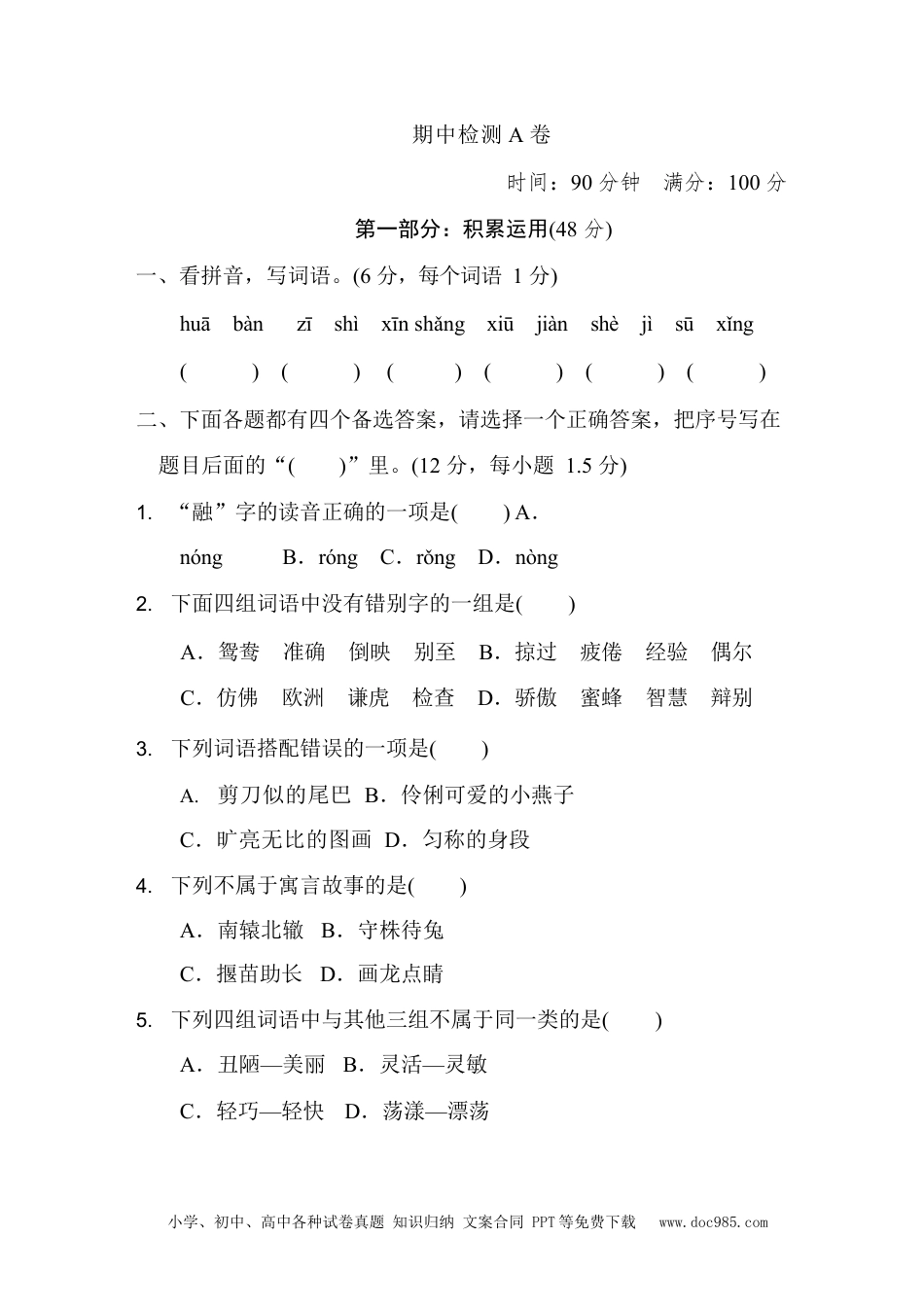 小学三年级语文下册 部编版三（下）期中测试卷2（含答案）.docx