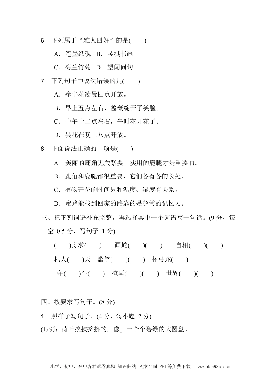 小学三年级语文下册 部编版三（下）期中测试卷2（含答案）.docx