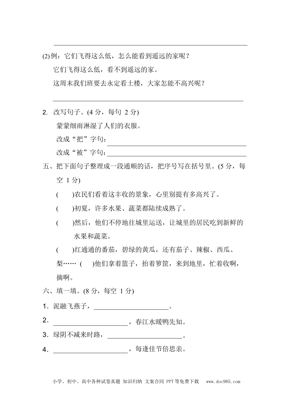 小学三年级语文下册 部编版三（下）期中测试卷2（含答案）.docx